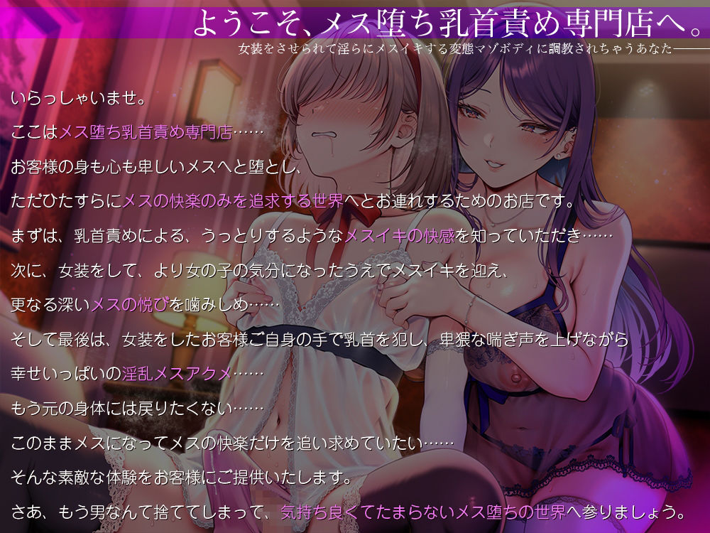 男を捨てて女の子のオーガズムを手に入れたい人の為のメス堕ち乳首責め専門店☆女装をさせられて淫らにメスイキする変態マゾボディに調教されちゃうあなた♪のサンプル画像 1