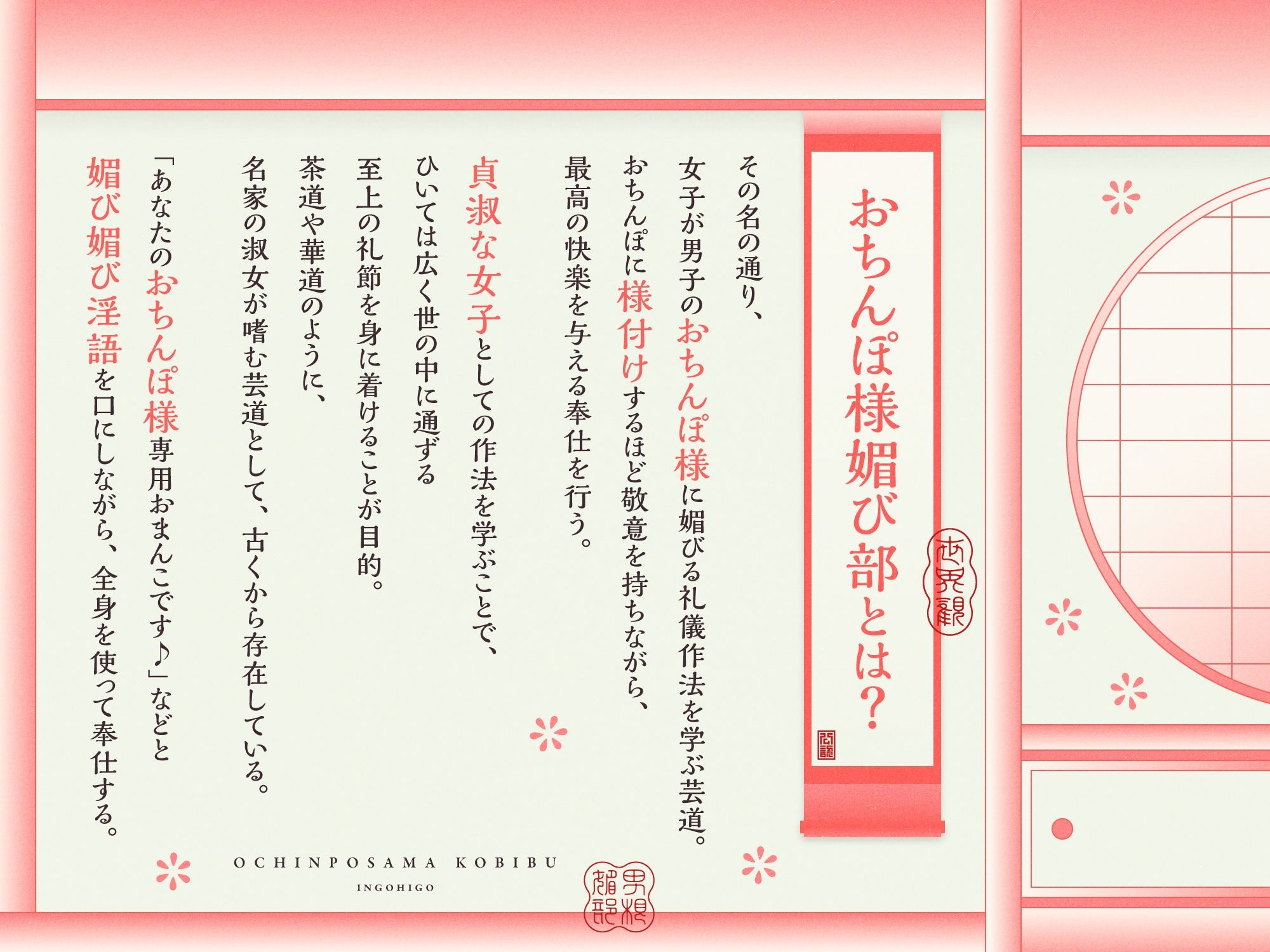 おちんぽ様媚び部のサンプル画像 2