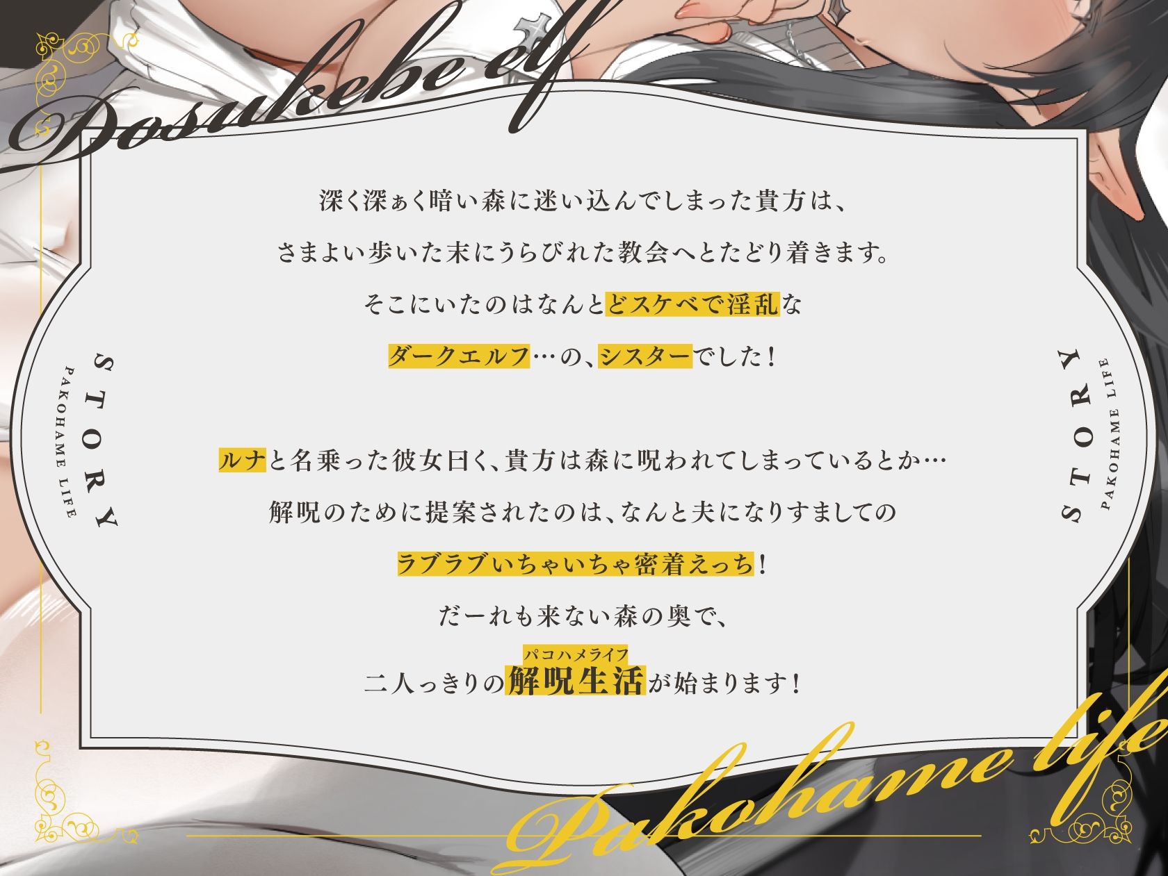 どすけべエルフのいちゃオホ解呪生活（パコハメライフ）のサンプル画像 1