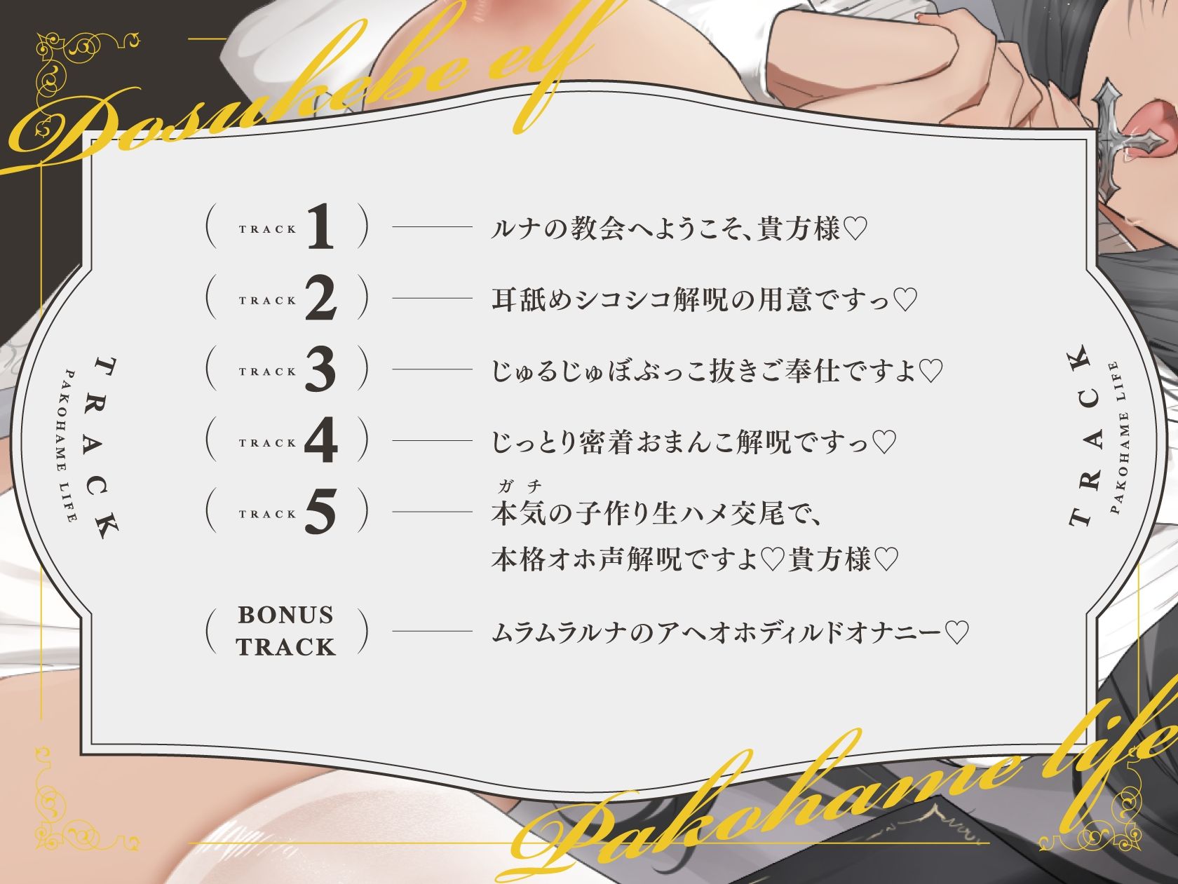 どすけべエルフのいちゃオホ解呪生活（パコハメライフ）のサンプル画像 3