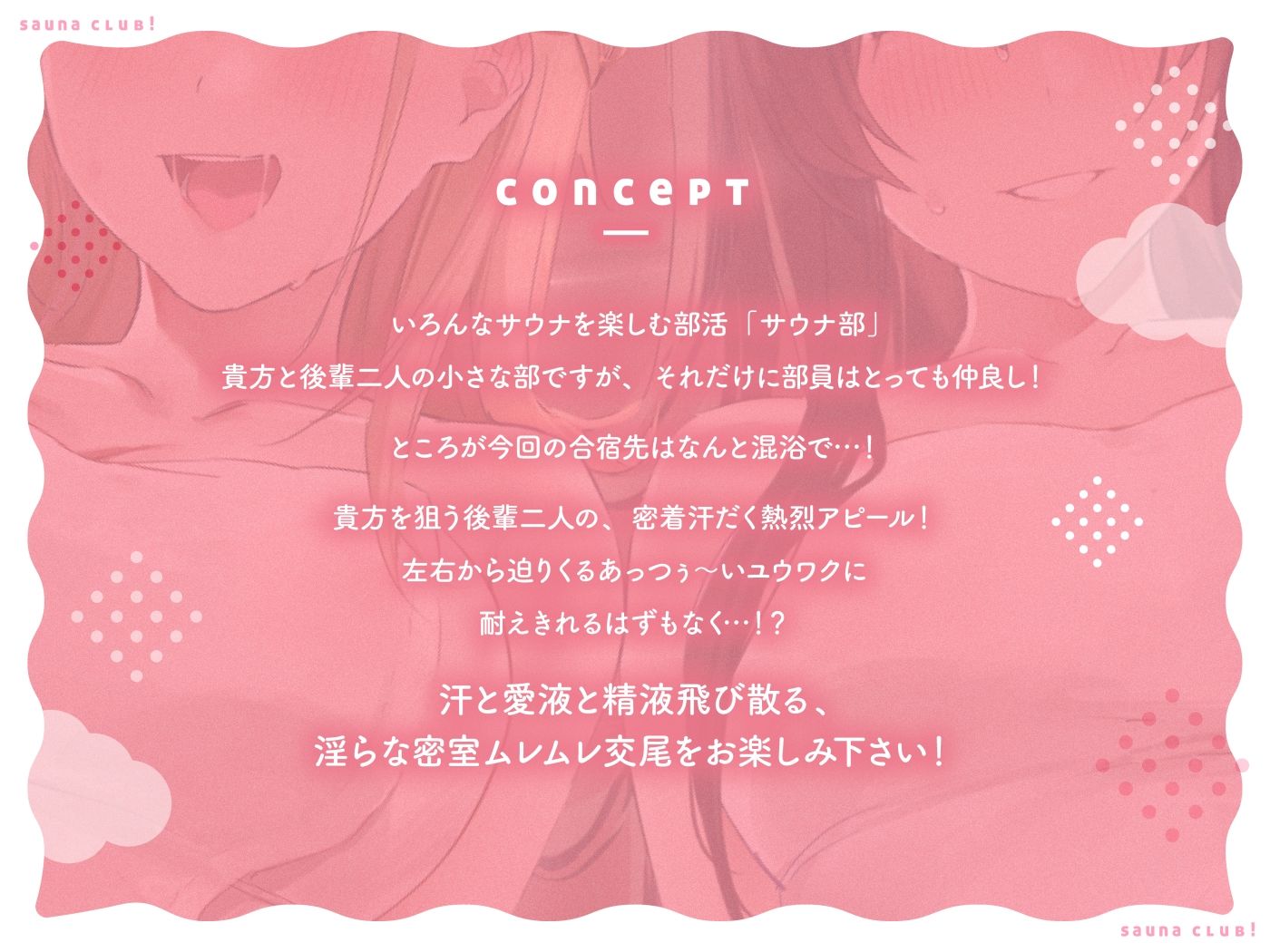 【オホ声】さうなぶっ！ 〜後輩二人とムレムレ密着どスケベサウナ！〜のサンプル画像 1
