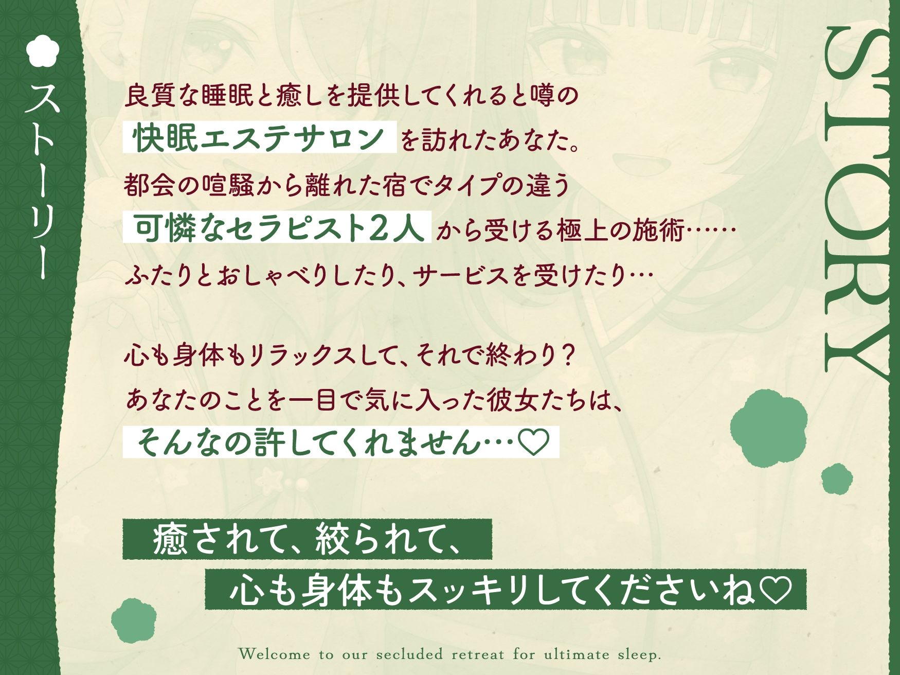 【極音】秘境の快眠エステサロンへようこそ〜清楚セラピストたちとの内緒の密着極上コース〜のサンプル画像 1
