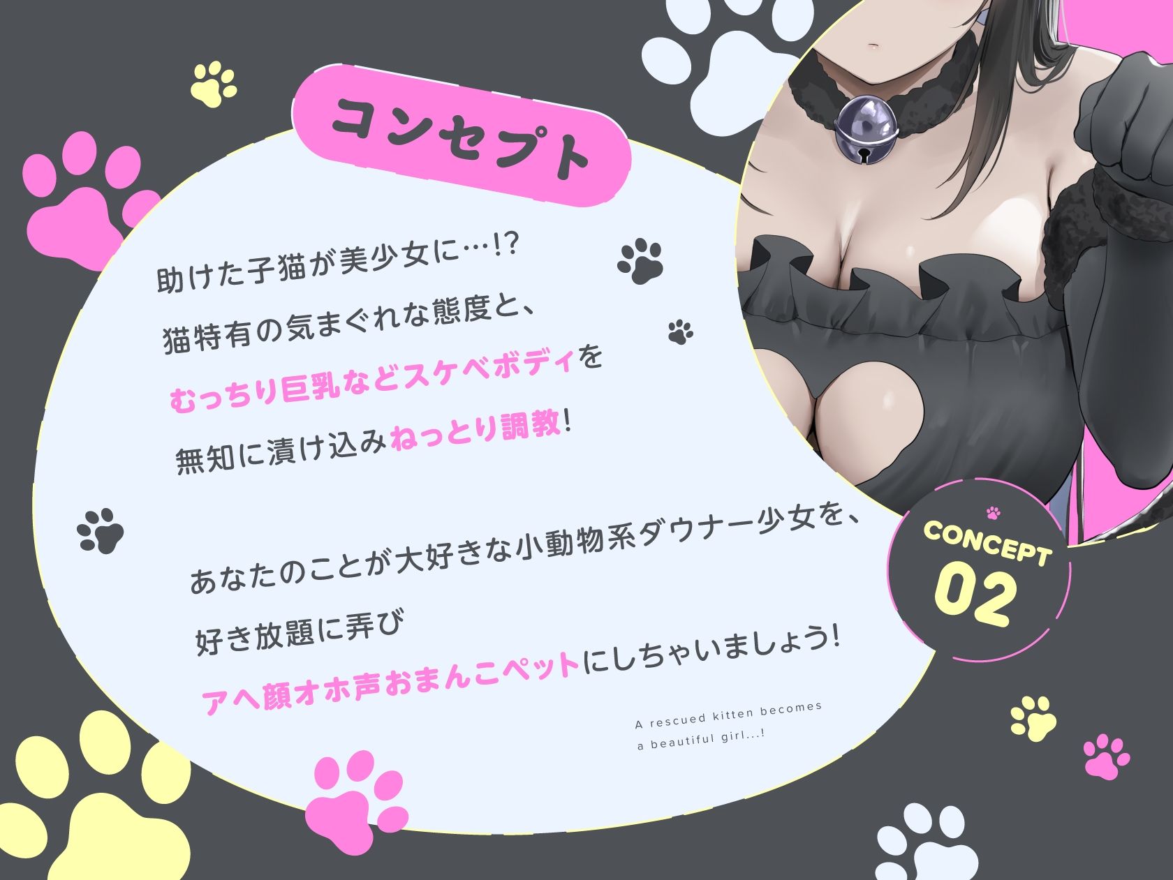 ダウナーにゃんこの恩返し 〜どスケベボディをオホ声調教〜のサンプル画像 2