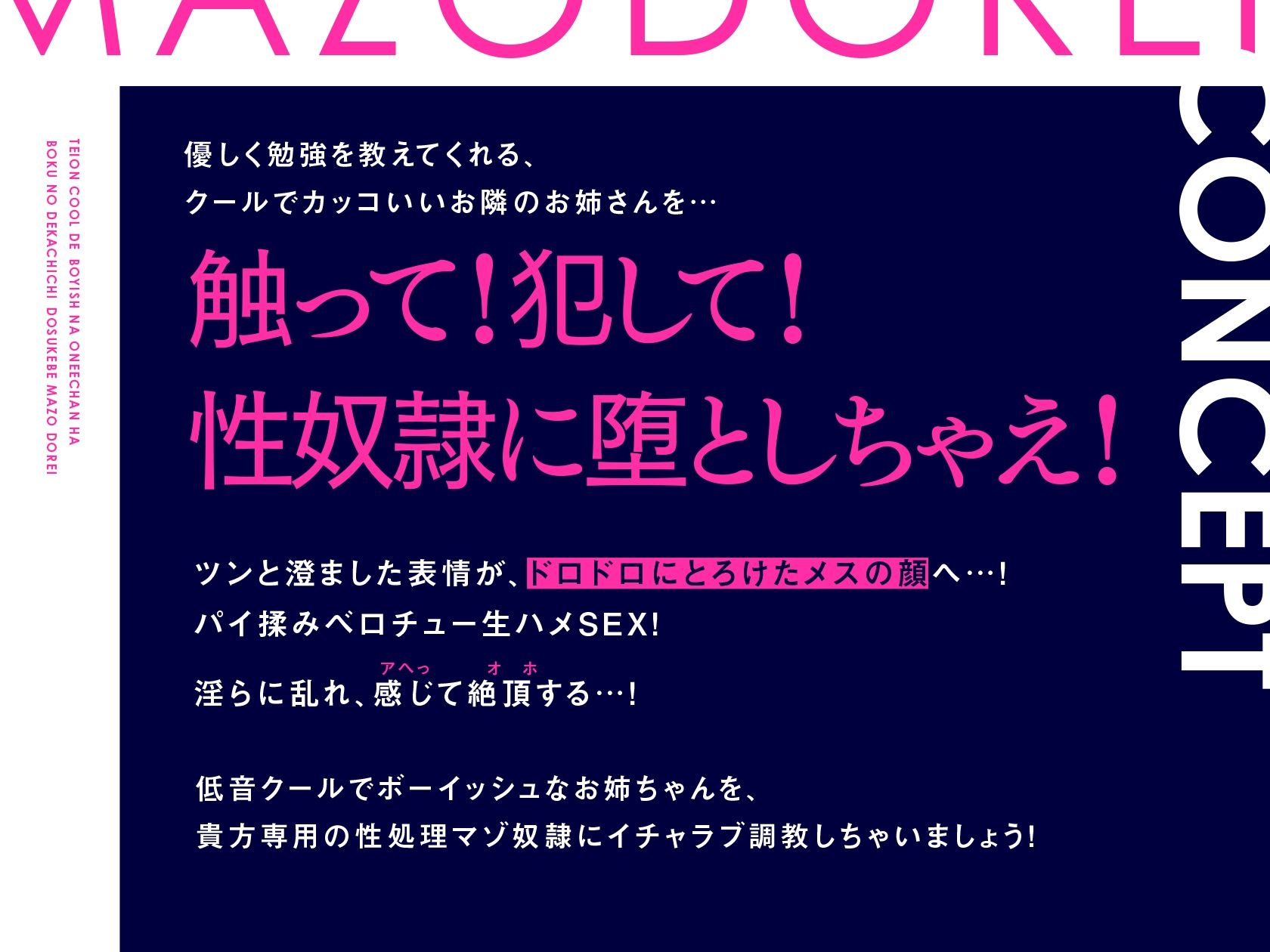 【オホ声】低音クールでボーイッシュなお姉ちゃんは僕のデカ乳ドスケベマゾ奴●のサンプル画像 2