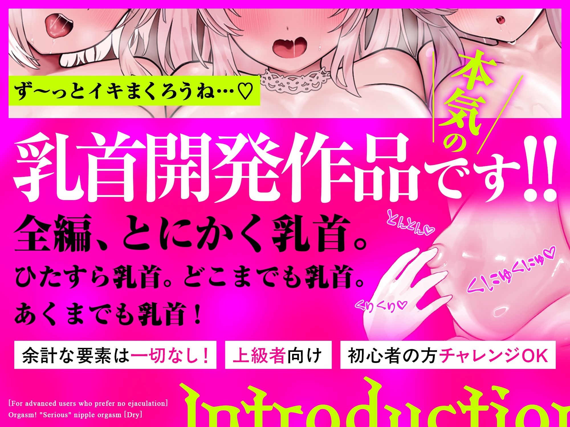 【ドライ】絶頂！「本気の」乳首オーガズム〜乳首弄りが気持ちよすぎて痙攣イキが止まらなくなる〜【射精なし上級者向け】のサンプル画像 2