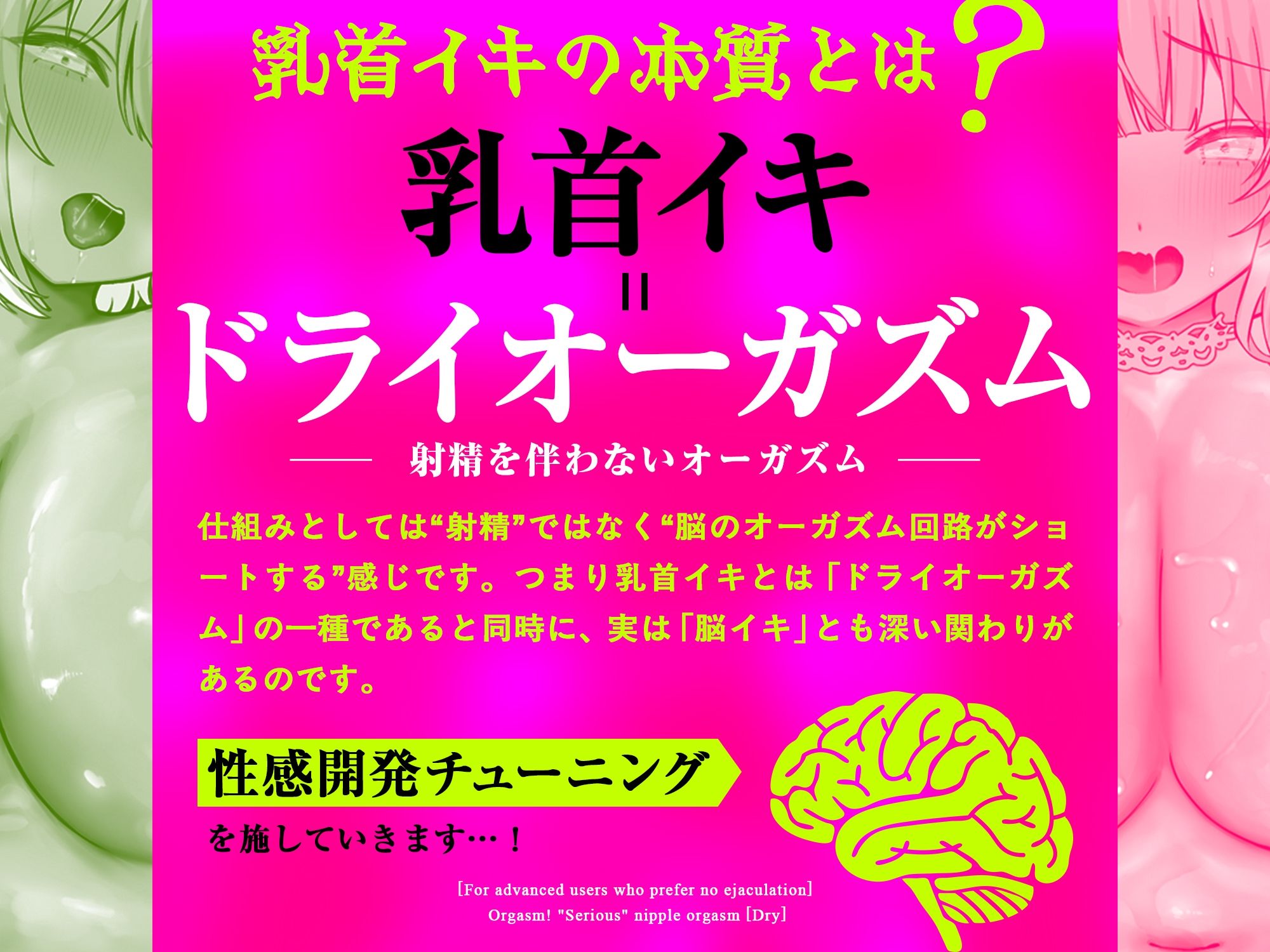 【ドライ】絶頂！「本気の」乳首オーガズム〜乳首弄りが気持ちよすぎて痙攣イキが止まらなくなる〜【射精なし上級者向け】のサンプル画像 3
