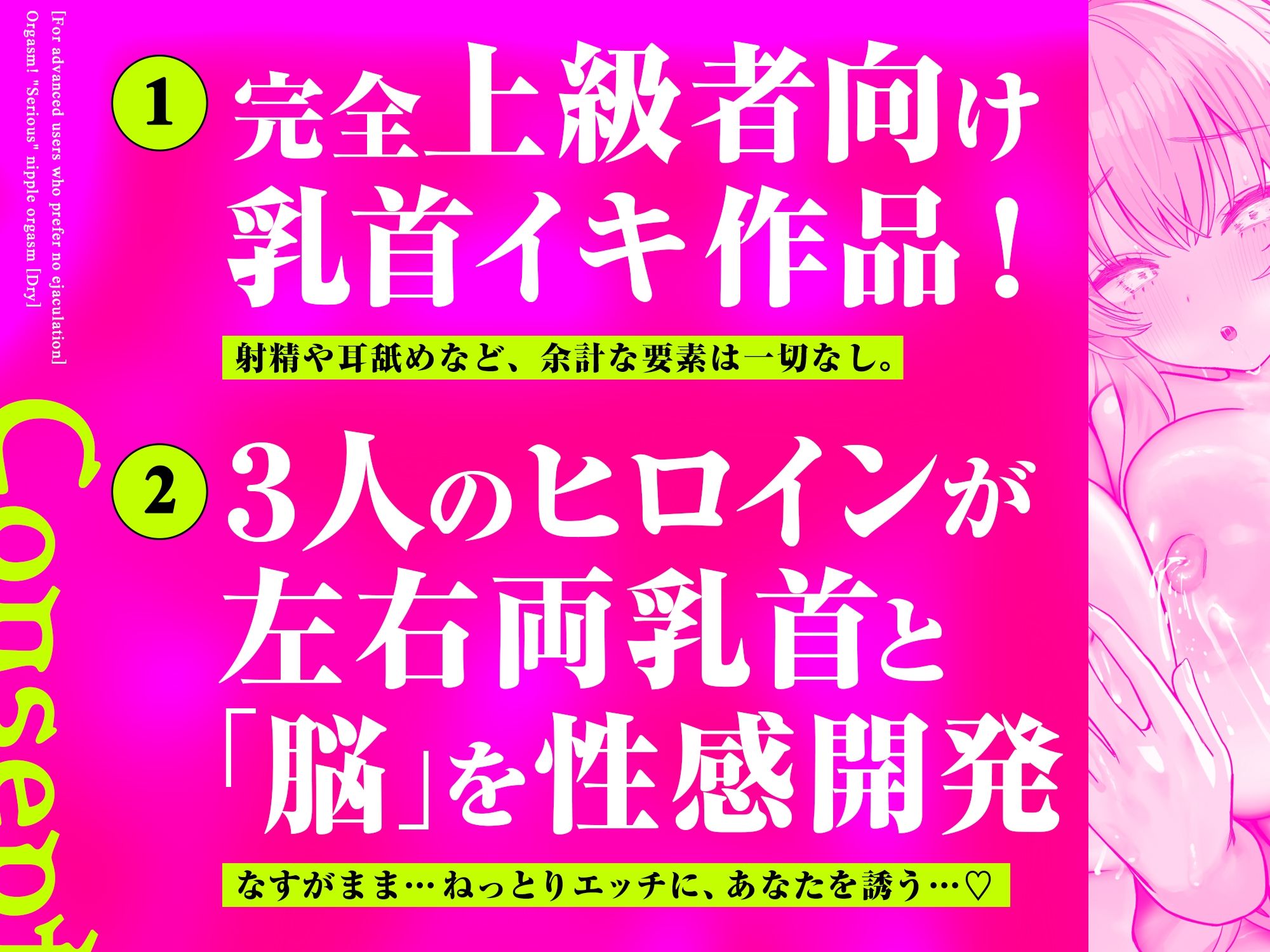 【ドライ】絶頂！「本気の」乳首オーガズム〜乳首弄りが気持ちよすぎて痙攣イキが止まらなくなる〜【射精なし上級者向け】のサンプル画像 4