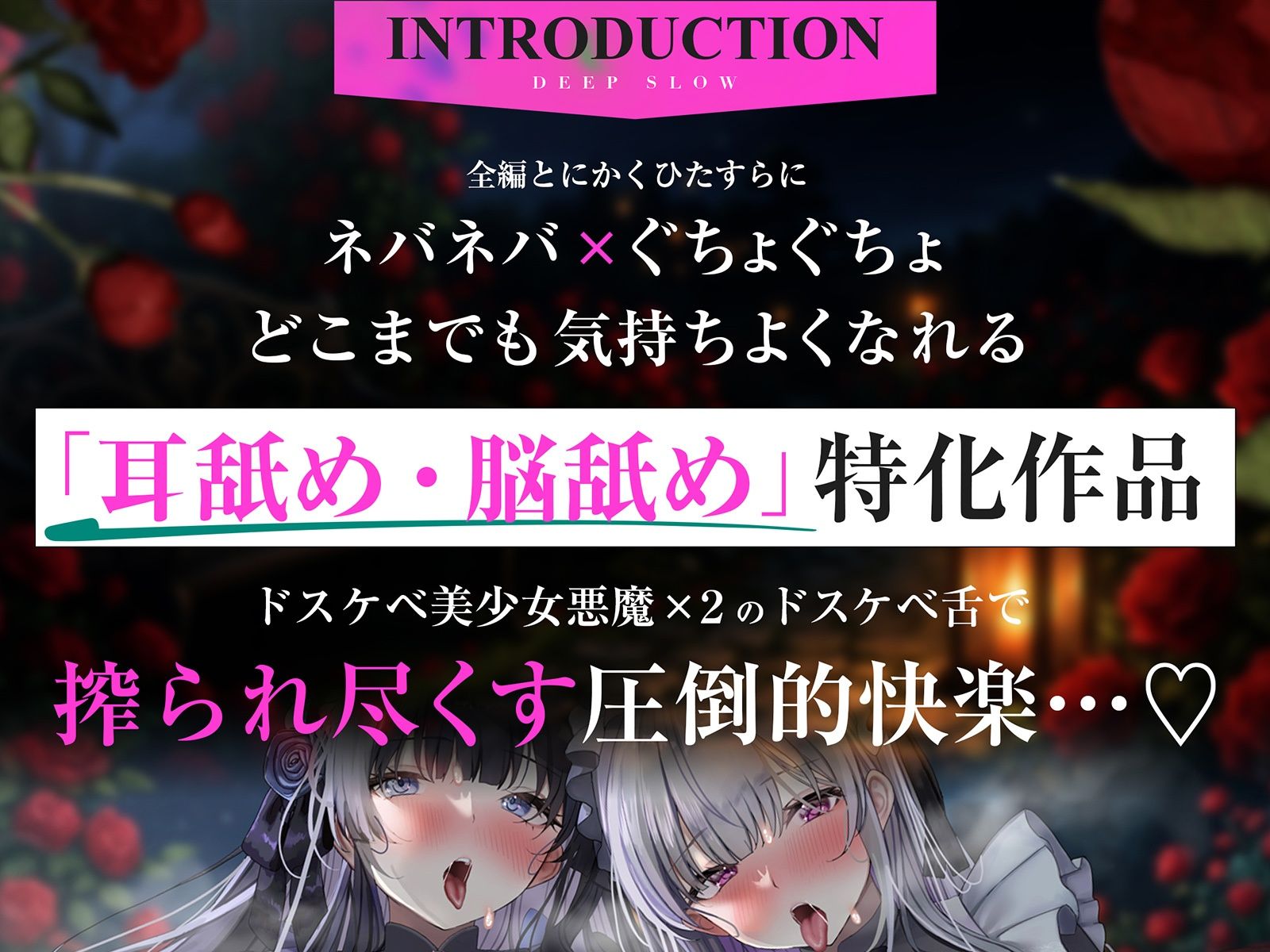 【耳舐め特化】脳舐めディープスロウト♯脳みそから魂まで吸われて白目むいて唾液まみれのイキっぱなし体験。【バイノーラルビート】のサンプル画像 2