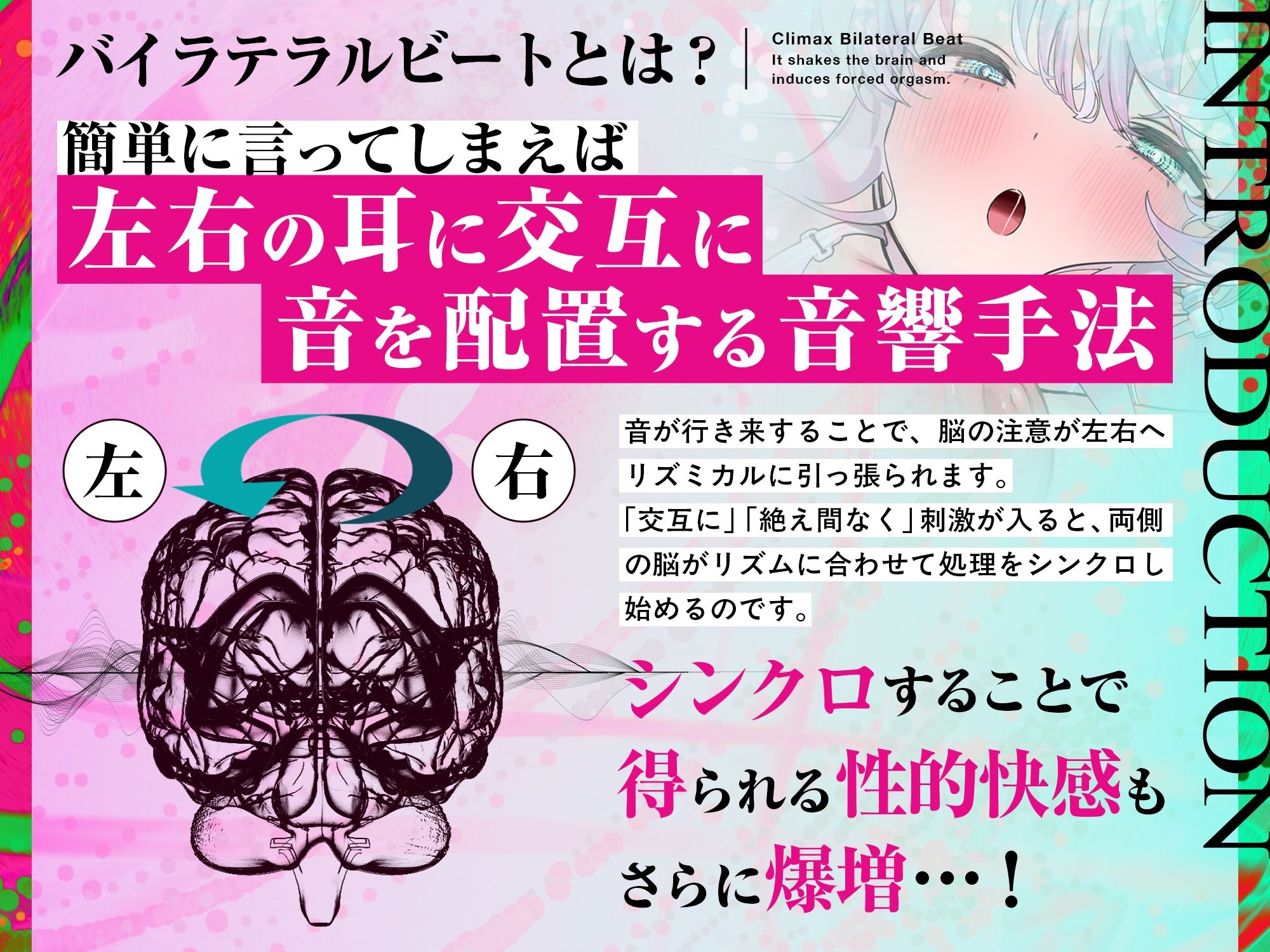 【8Dエスケープ】絶頂バイラテラルビート ♯ 脳を揺さぶり甘く痺れるような股の疼きと強●快楽絶頂。のサンプル画像 3