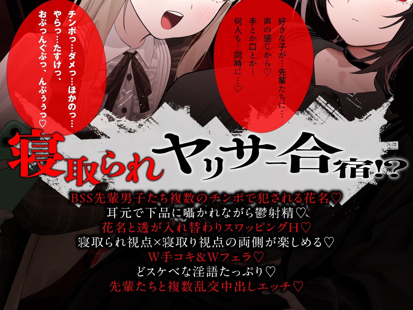 【NTRヤリサー合宿×スワップ】好きな娘が先輩たちに犯●れる姿を見ながらダウナー女子に耳元で下品に煽られ射精したお話！?【淫語(はーと)囁き(はーと)背徳感(はーと)】のサンプル画像 3