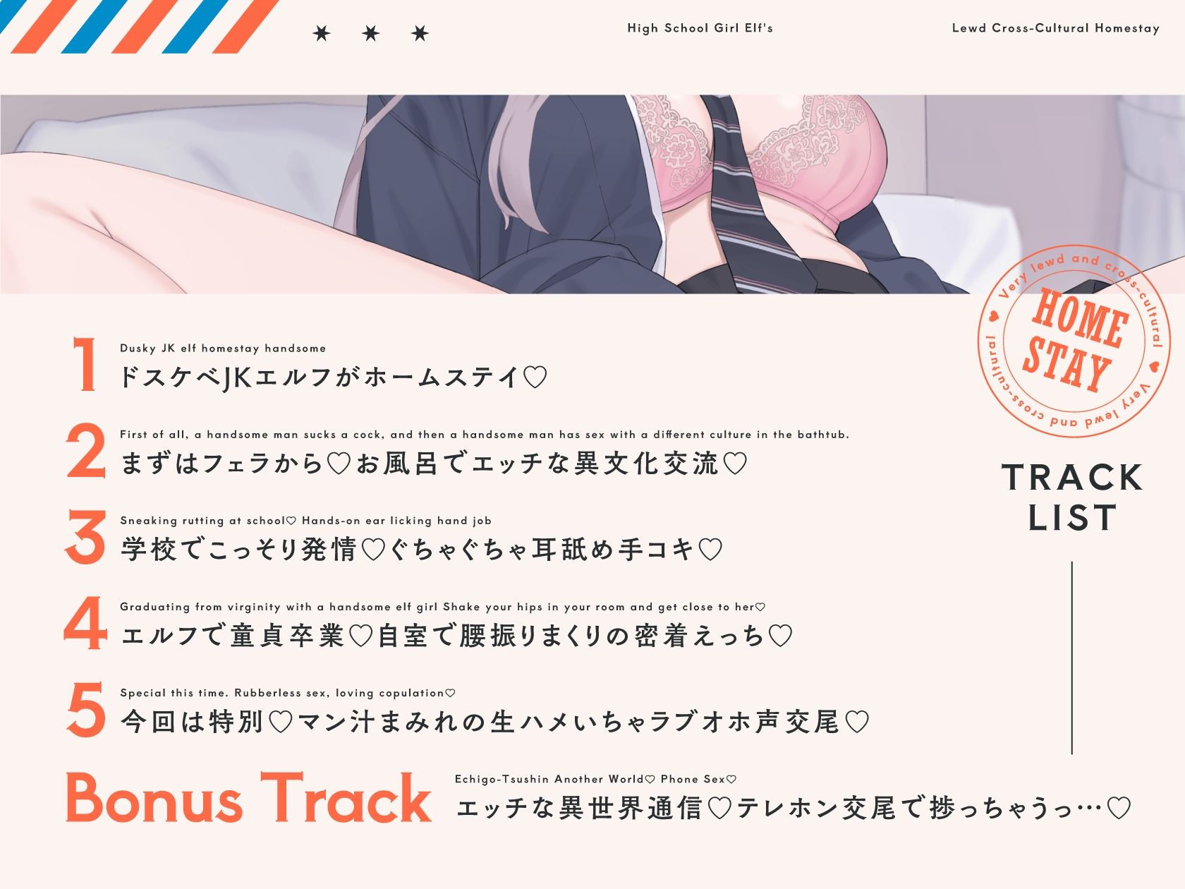 【オホ声】JKエルフのドスケベ異文化ホームステイ【ささやき】のサンプル画像 3
