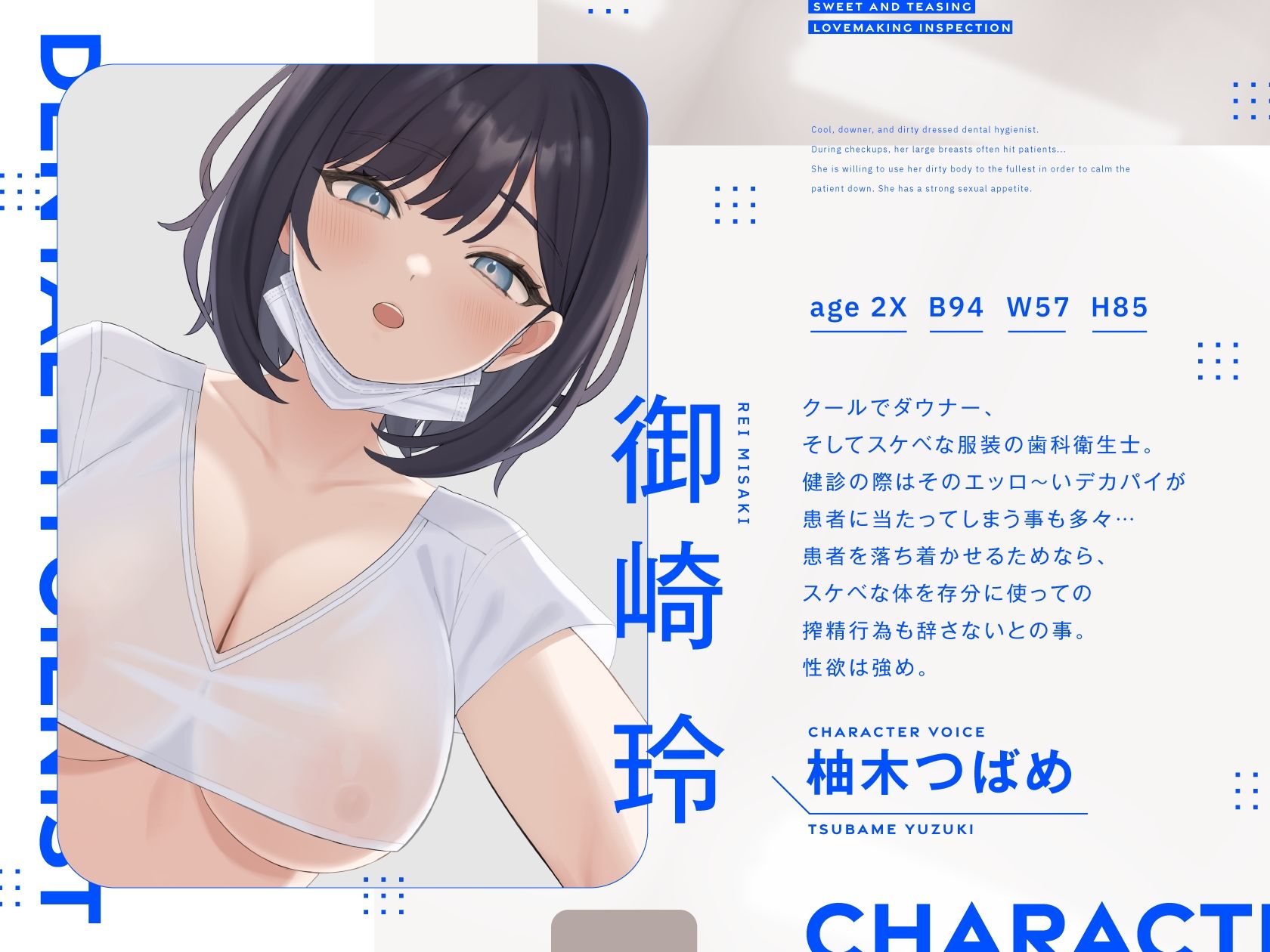 【オホ声】ダウナー歯科衛生士のドすけべ検診 〜あまあま&いじわるいちゃらぶエッチ検査〜のサンプル画像 1