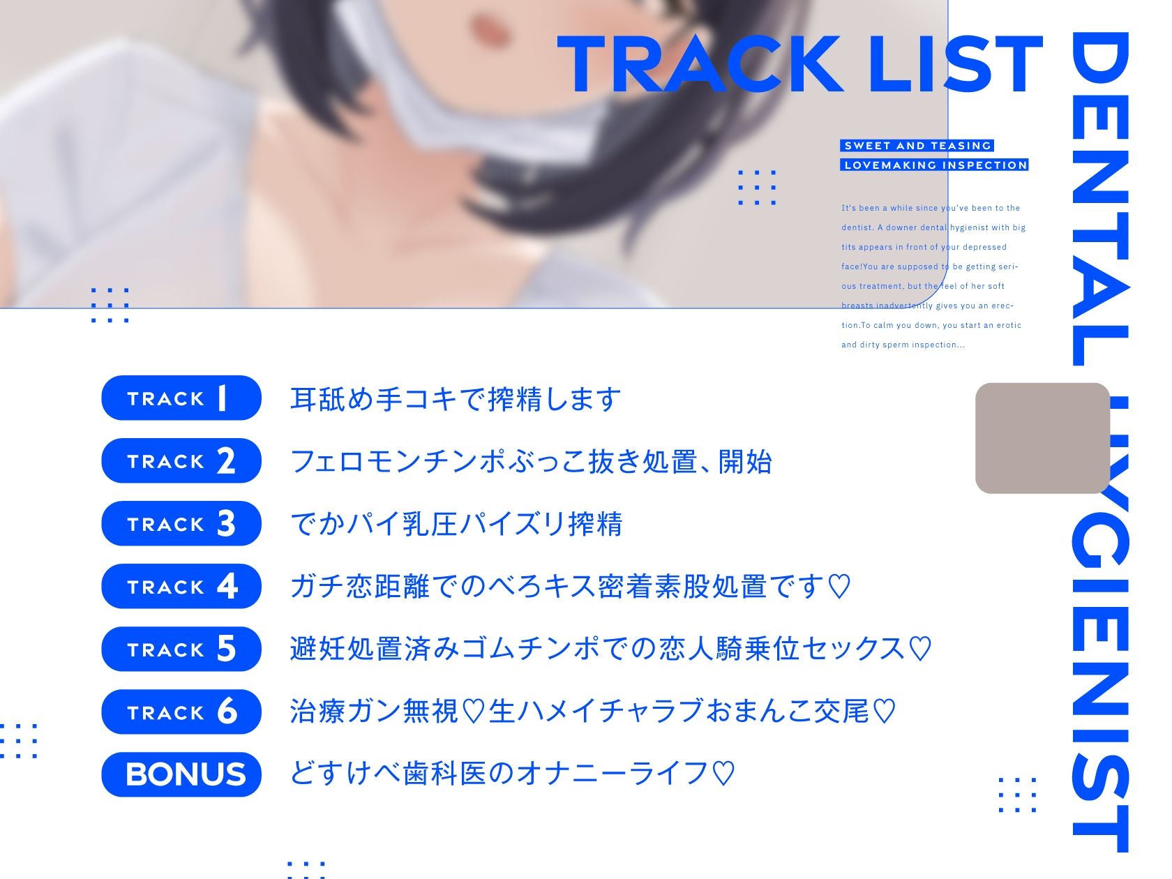 【オホ声】ダウナー歯科衛生士のドすけべ検診 〜あまあま&いじわるいちゃらぶエッチ検査〜のサンプル画像 3