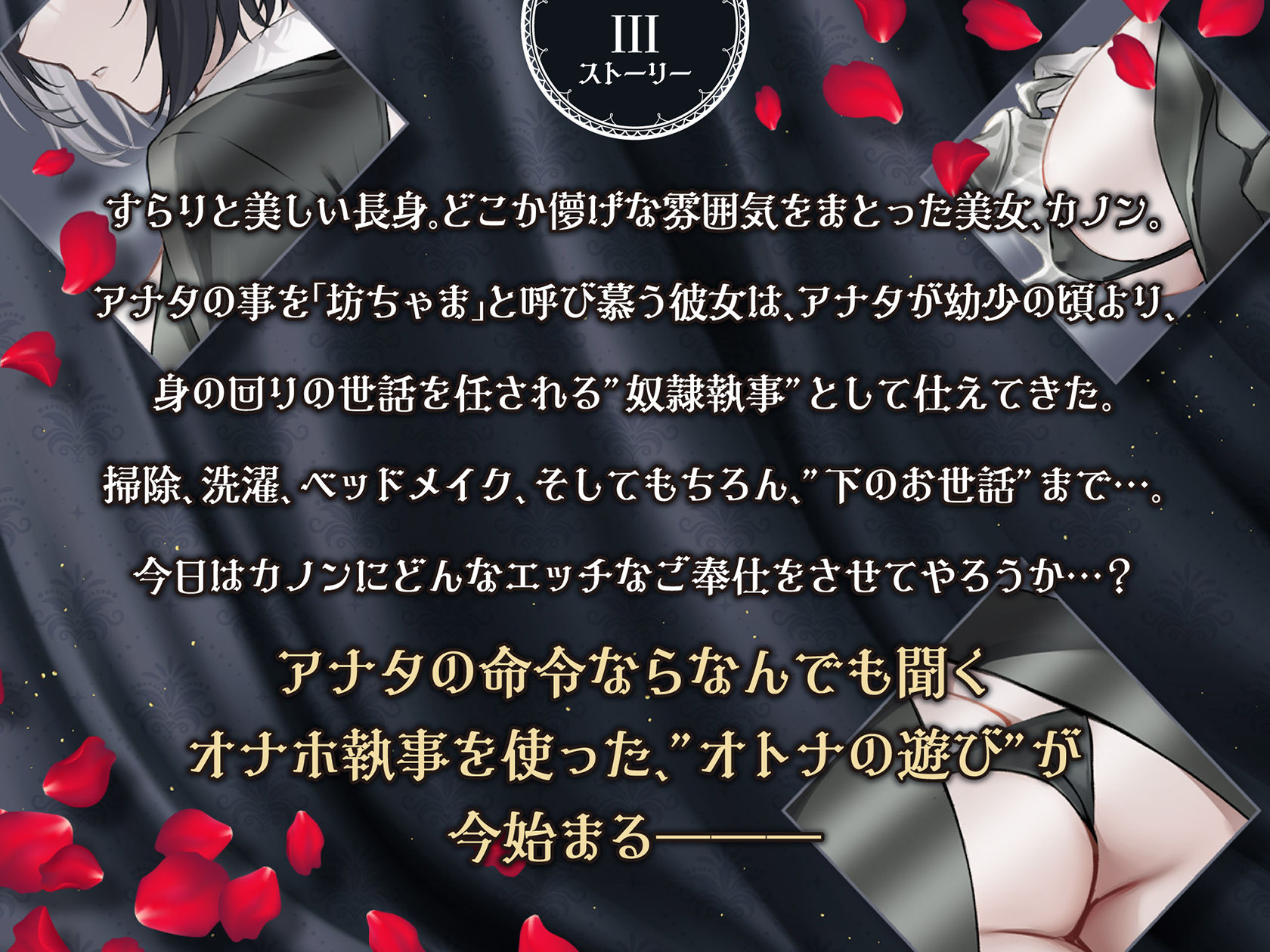 低音ボイス奴○執事。「カノンのすべては…愛する坊ちゃまのモノでございます…。」のサンプル画像 4