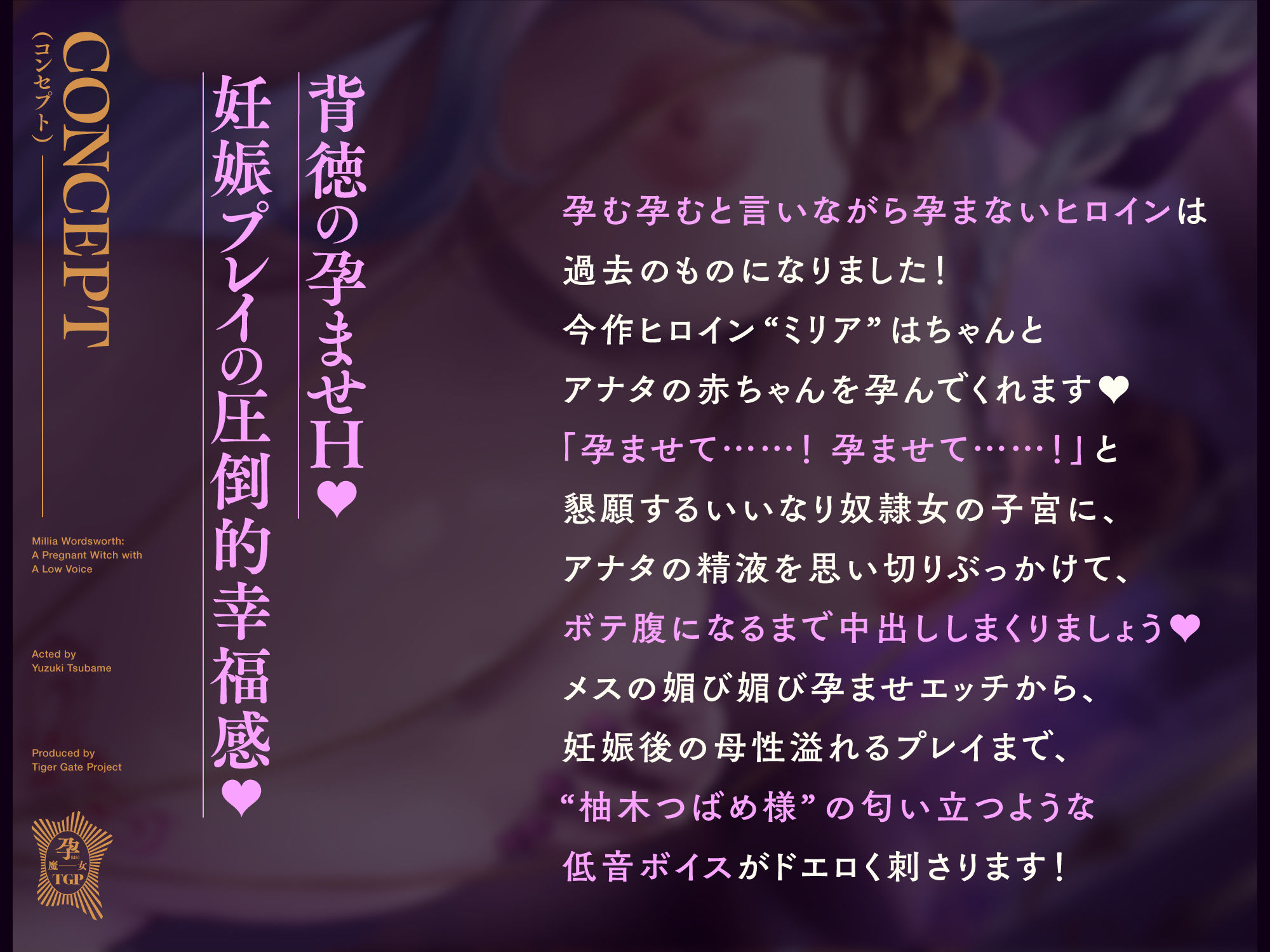 低音ボイス孕ませウィッチ。「旦那様…ミリアの子宮にたっぷり精子を注いで…赤ちゃん、孕ませてくださいませ…」のサンプル画像 3