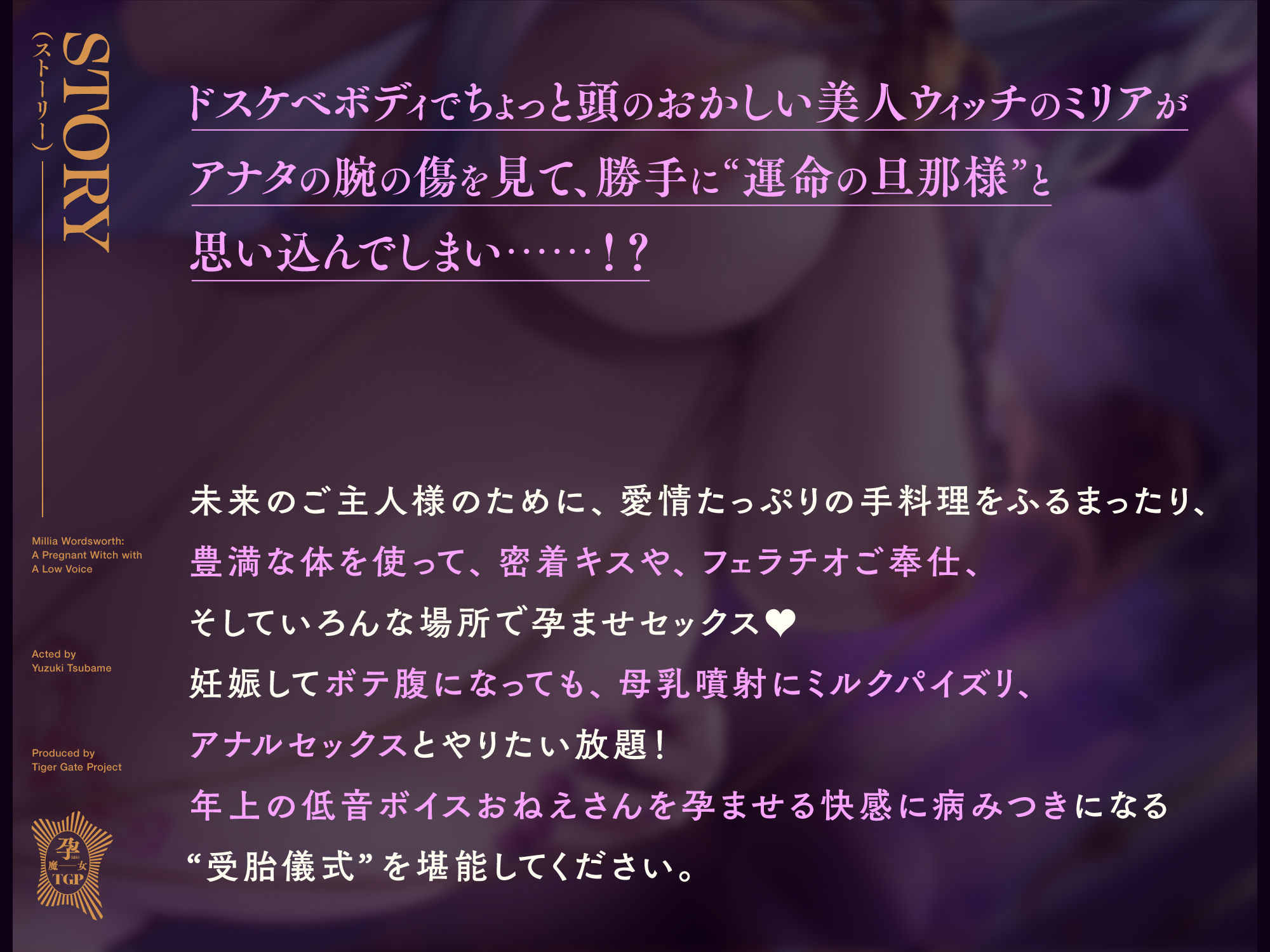 低音ボイス孕ませウィッチ。「旦那様…ミリアの子宮にたっぷり精子を注いで…赤ちゃん、孕ませてくださいませ…」のサンプル画像 4
