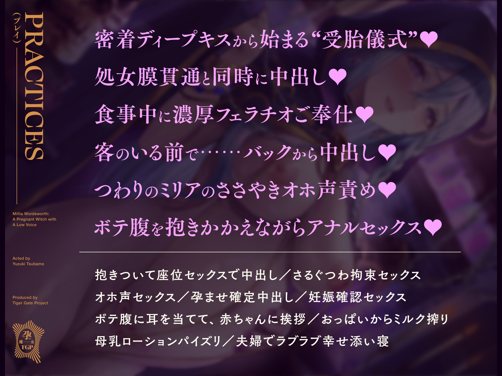 低音ボイス孕ませウィッチ。「旦那様…ミリアの子宮にたっぷり精子を注いで…赤ちゃん、孕ませてくださいませ…」のサンプル画像 5