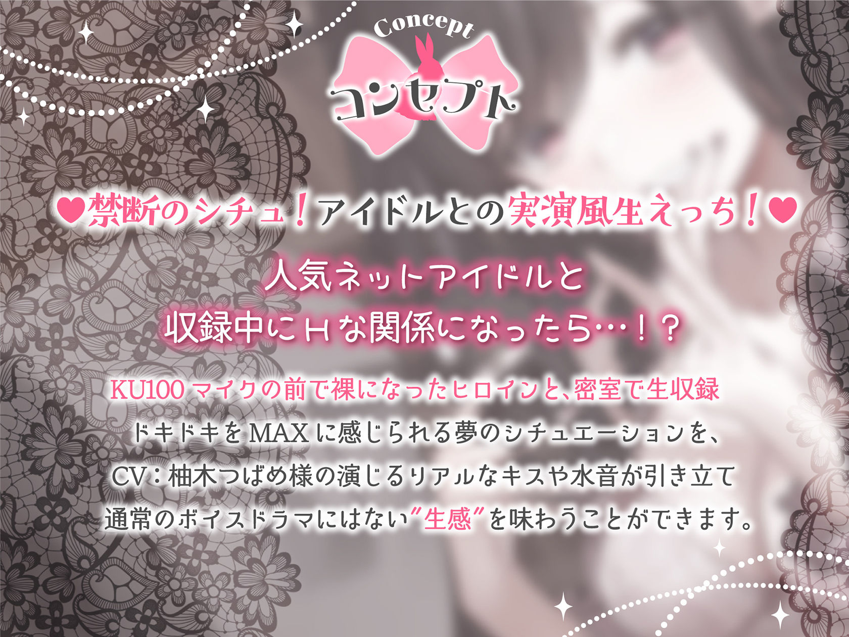 秘め声H〜姫系クソメスアイドルとパコハメしながらKU100生収録〜のサンプル画像 2