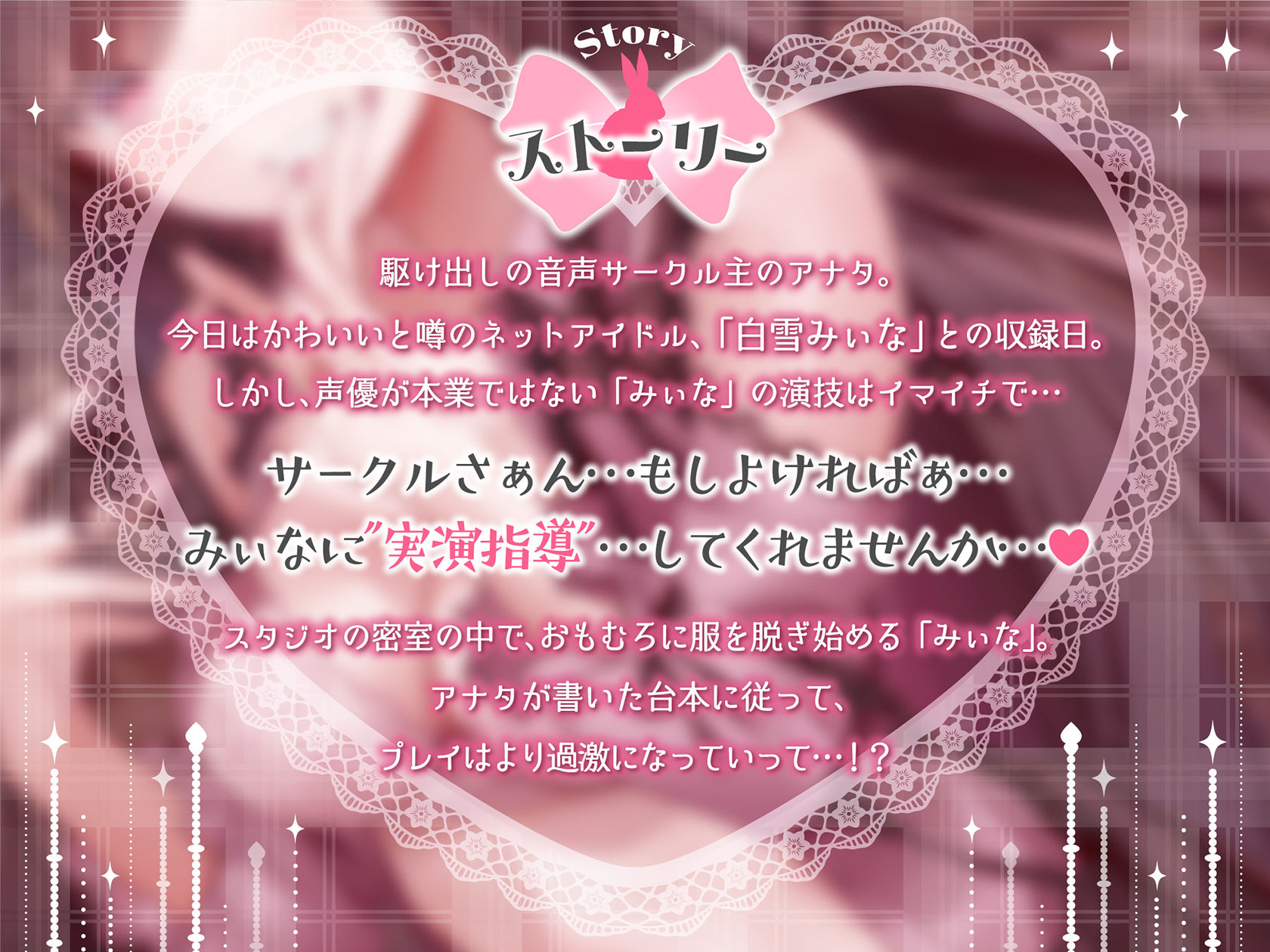 秘め声H〜姫系クソメスアイドルとパコハメしながらKU100生収録〜のサンプル画像 3