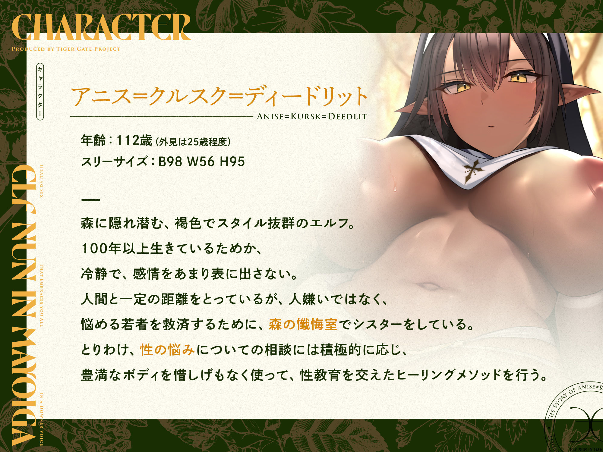 迷い家のエルフシスター。〜ダウナーボイスでアナタのすべてを許されるヒーリングセックス〜のサンプル画像 2