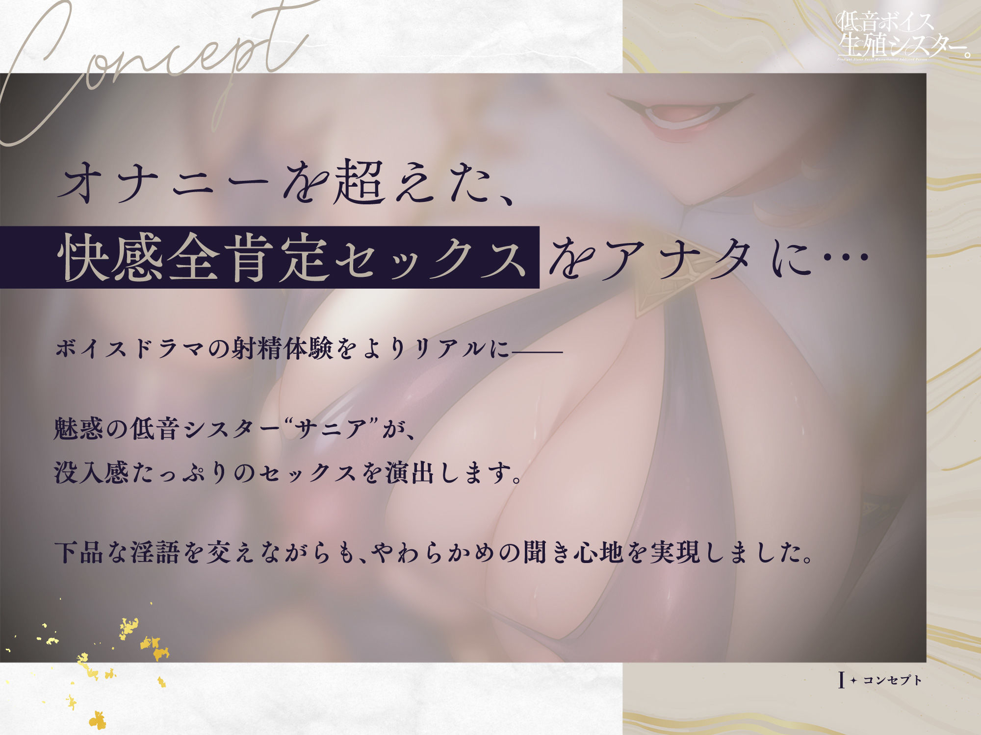 低音ボイス生殖シスター。「オナニーはいけません…溜まったザーメンは全て…わたくしにお恵みくださいな…♪」のサンプル画像 2