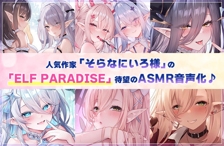 【6時間超え】エルフパラダイス〜性なる夜にようこそ♪エロフたちのドスケベクリスマススペシャル〜のサンプル画像 6