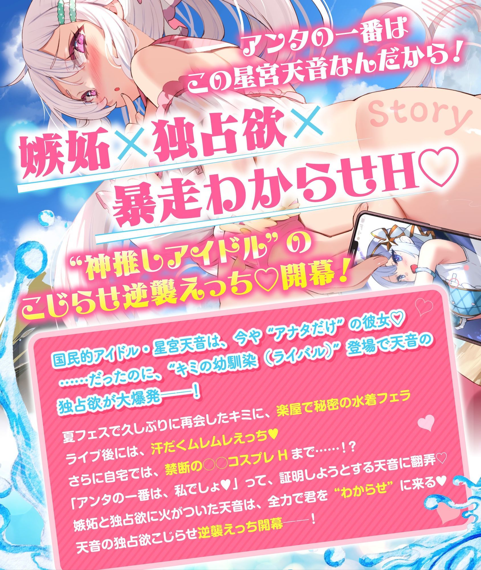 神推しだったあのアイドルが僕専用種付けおま◯こに！？3 星宮天音の逆襲！？のサンプル画像 3