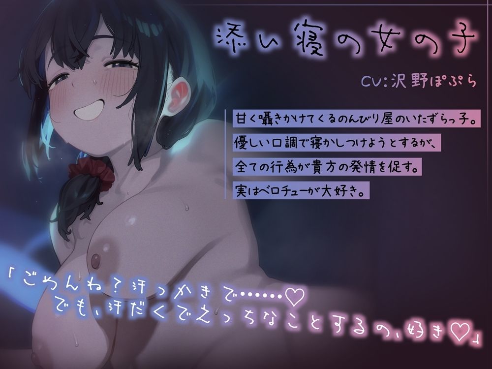 超眠れない添い寝  熱気まみれのお布団の中でむわむわになる音声のサンプル画像 3