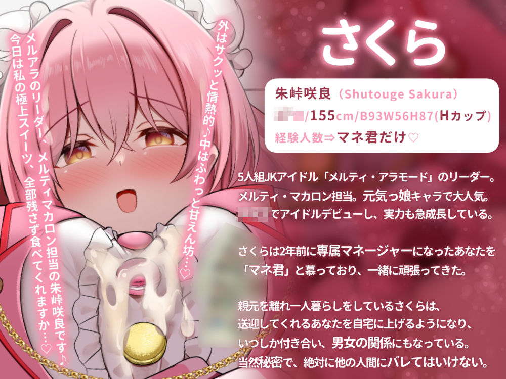 【オホ潮JKアイドル】彼女は寝取られても僕だけのアイドル。【NTR】のサンプル画像 1