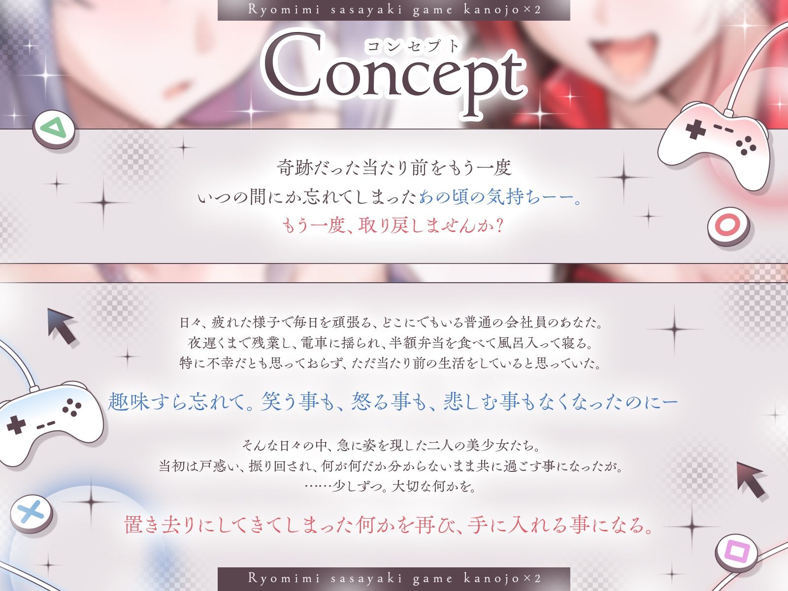 【長編】両耳囁きゲーム彼女×2〜懐かしのゲーム機が美少女化!?いつの間にか忘れてしまったあの頃の気持ちーー。もう一度、取り戻しませんか?〜【KU100収録】のサンプル画像 1
