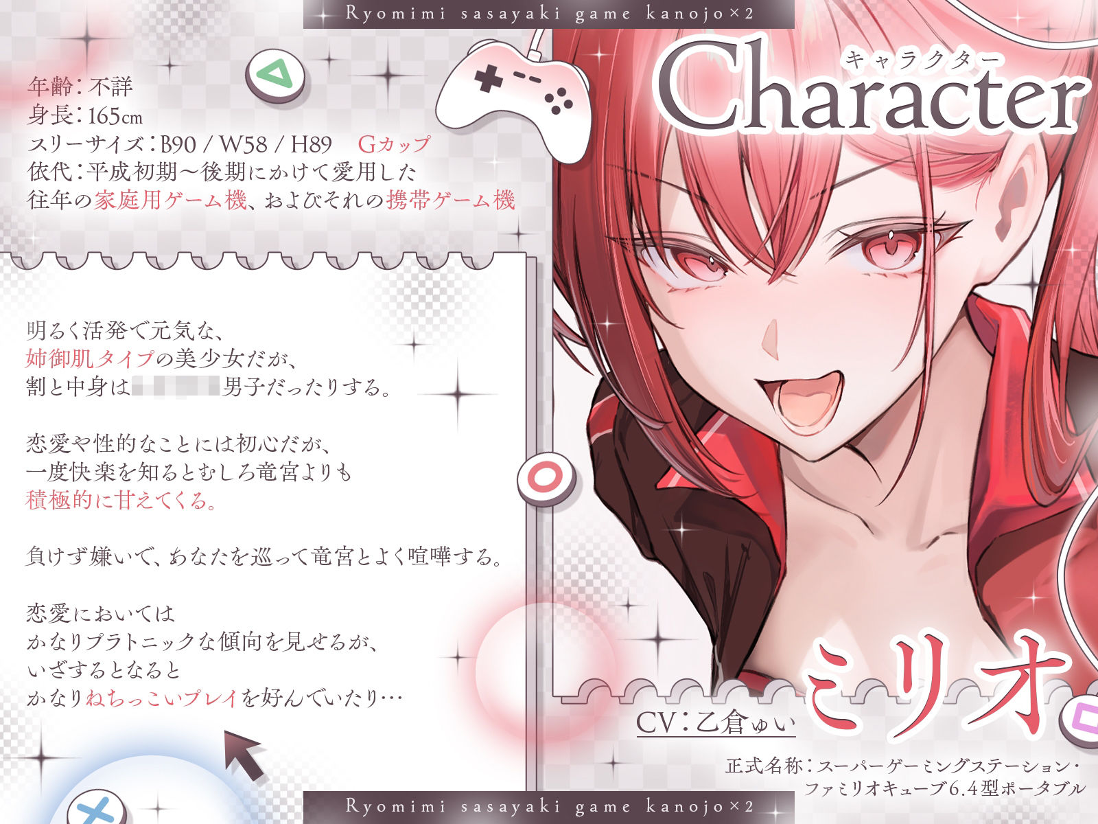 【長編】両耳囁きゲーム彼女×2〜懐かしのゲーム機が美少女化!?いつの間にか忘れてしまったあの頃の気持ちーー。もう一度、取り戻しませんか?〜【KU100収録】のサンプル画像 3