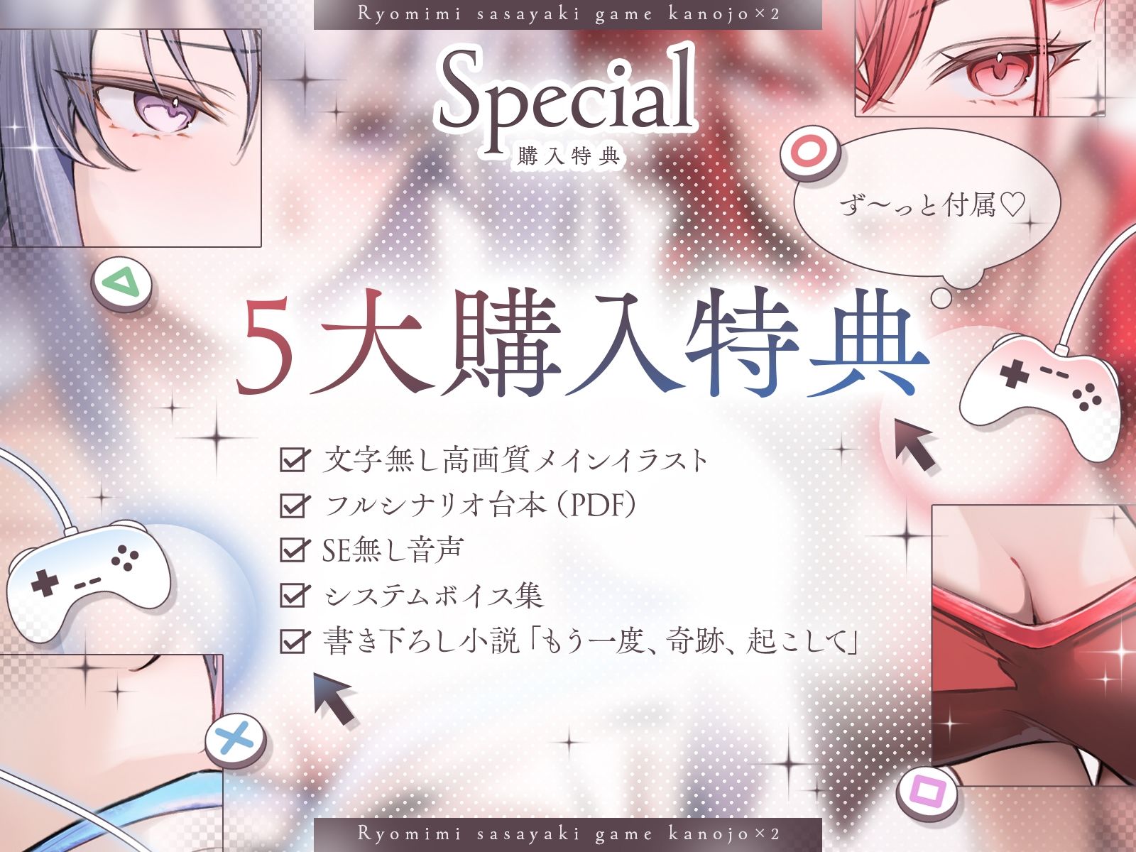 【長編】両耳囁きゲーム彼女×2〜懐かしのゲーム機が美少女化!?いつの間にか忘れてしまったあの頃の気持ちーー。もう一度、取り戻しませんか?〜【KU100収録】のサンプル画像 6