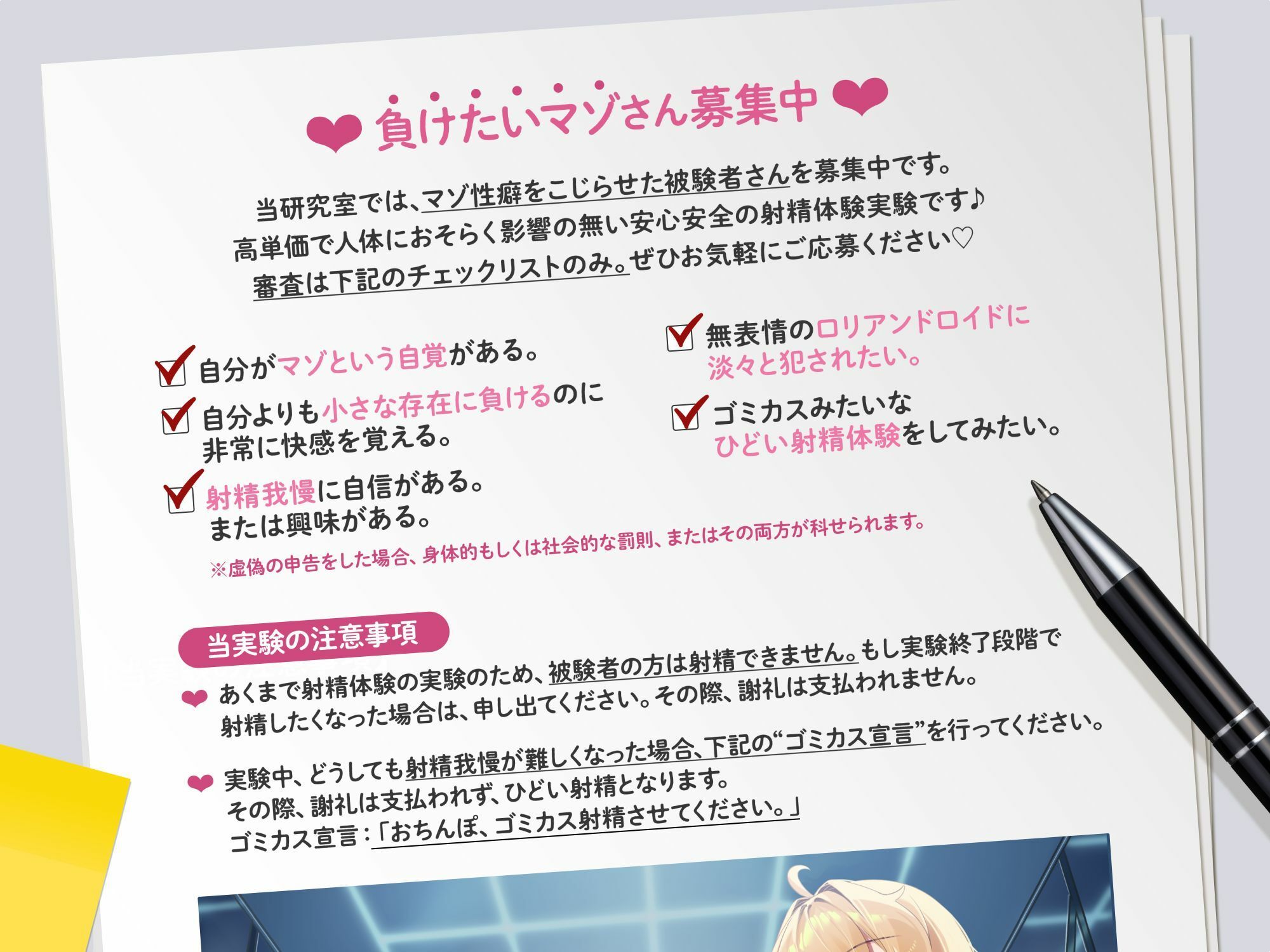 ゴミカス射精実験 「オナホ責めで狂ってください、マゾ被験者さん♪」「機械○キまんこで狂え、マゾご主人様。」のサンプル画像 1