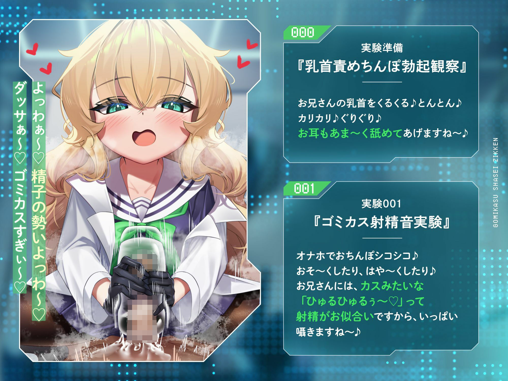 ゴミカス射精実験 「オナホ責めで狂ってください、マゾ被験者さん♪」「機械○キまんこで狂え、マゾご主人様。」のサンプル画像 2