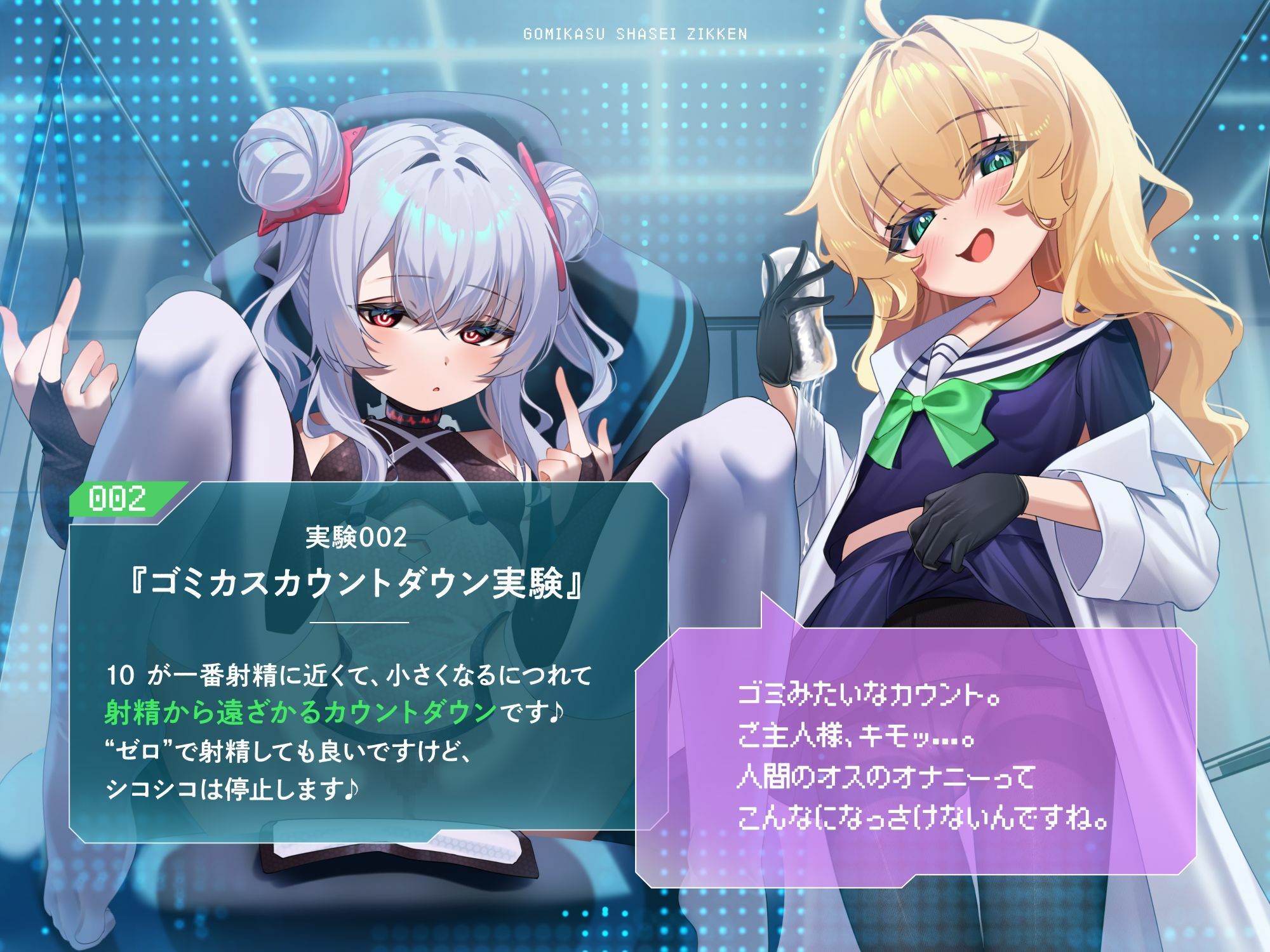 ゴミカス射精実験 「オナホ責めで狂ってください、マゾ被験者さん♪」「機械○キまんこで狂え、マゾご主人様。」のサンプル画像 3