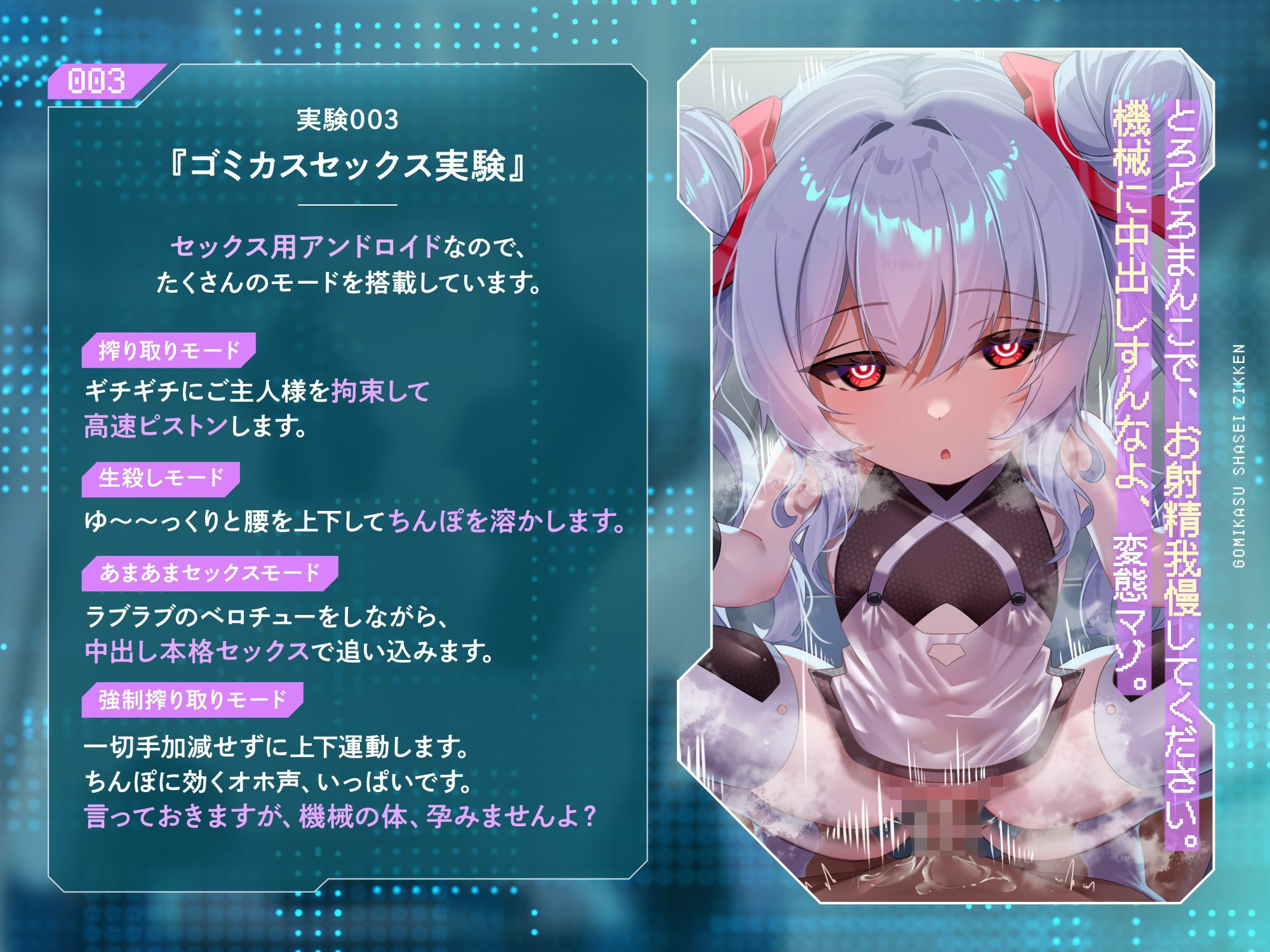 ゴミカス射精実験 「オナホ責めで狂ってください、マゾ被験者さん♪」「機械○キまんこで狂え、マゾご主人様。」のサンプル画像 4