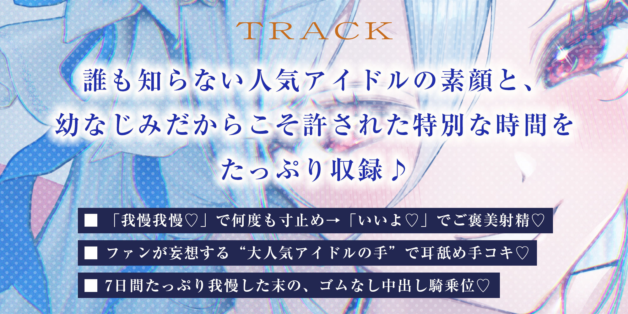 【最高の優越感】幼なじみ大人気アイドルの僕専用おま●こ甘サド監禁  〜ファンが妄想している寸止め絶頂我慢からご褒美ぴゅ〜しちゃえ♪〜のサンプル画像 6