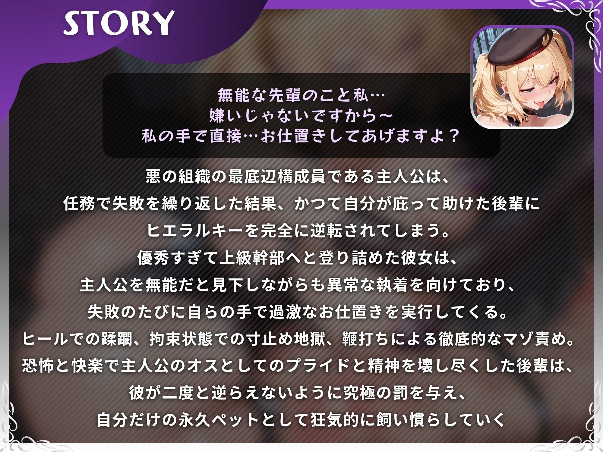 私だけの永久ペットになりなさい(はーと) 悪の組織のドS後輩下剋上でマゾちんぽお仕置き搾精される僕【ドM向け/KU100】のサンプル画像 1