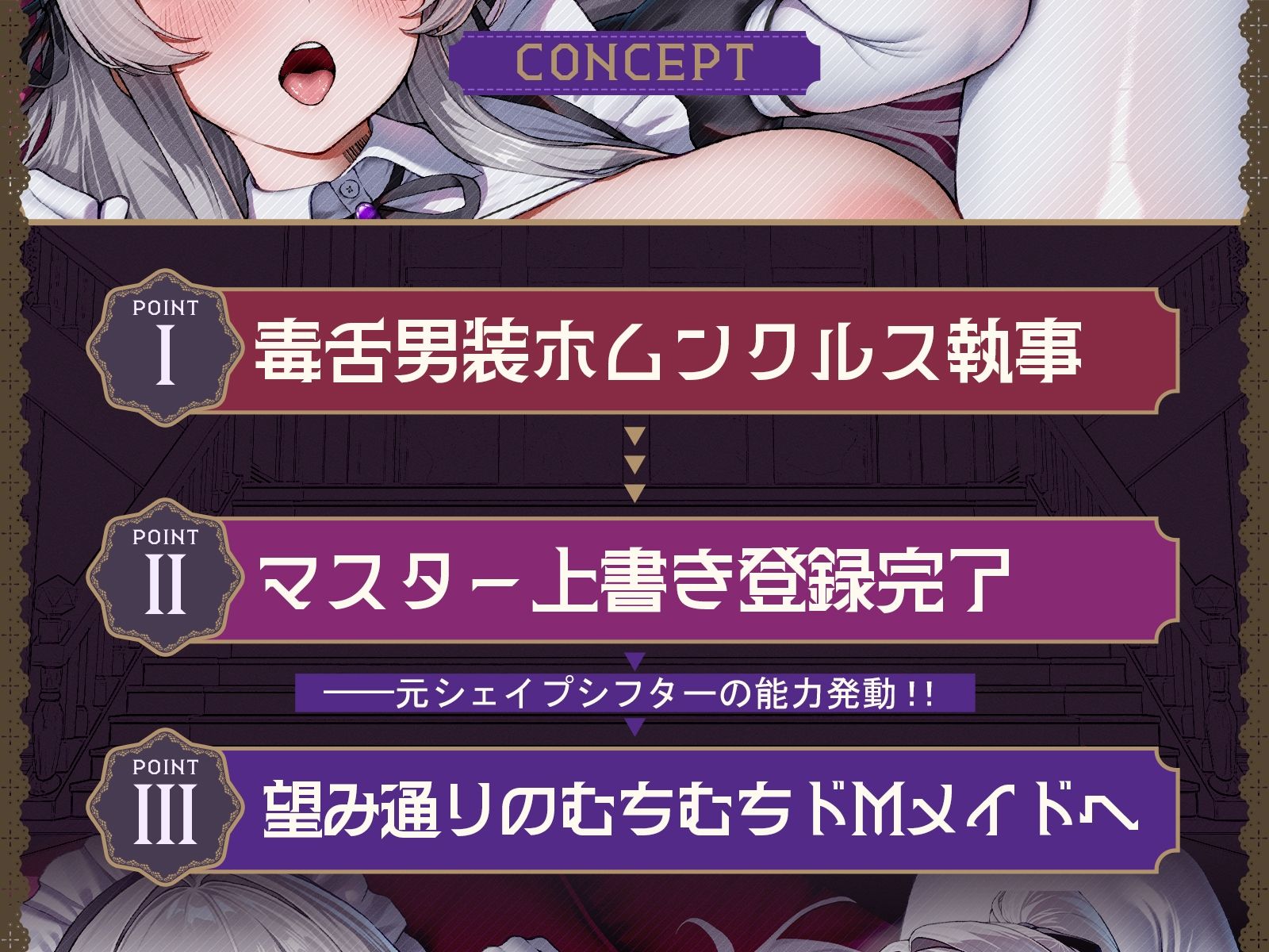 【メイド化】毒舌男装ホムンクルス執事は、えっちなマスターに上書き登録されました。(KU100収録作品)のサンプル画像 1