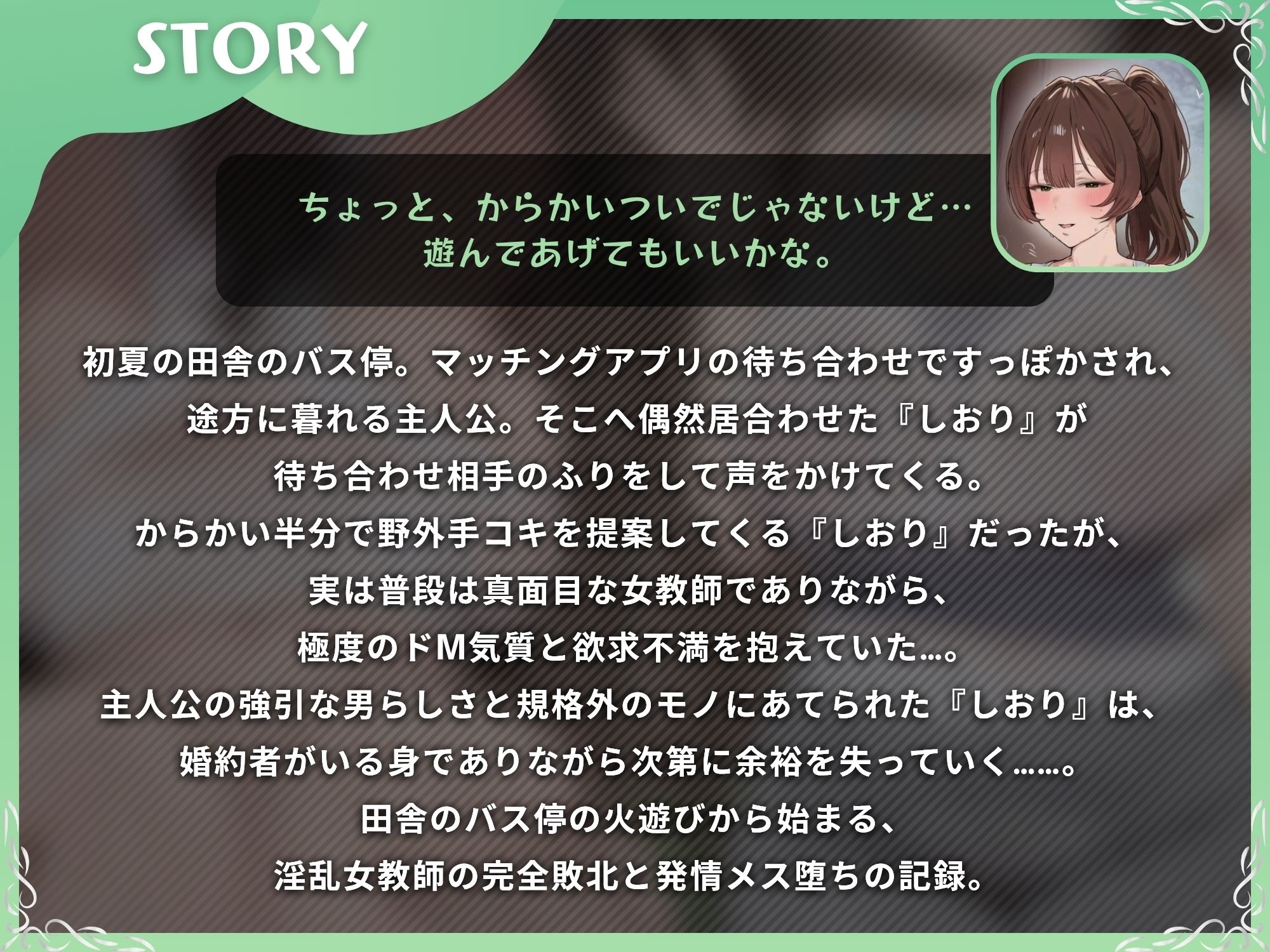 マッチングアプリですっぽかされたら逆ナンされた！田舎の野外手コキから始まる、欲求不満な女教師の発情メス堕ち性活【S向け/KU100】のサンプル画像 1