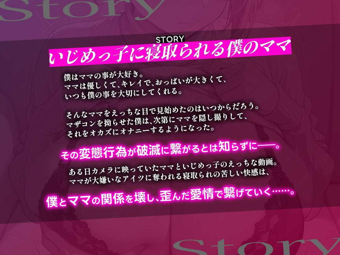 【音声版】嫌いなアイツに堕ちたママ 隠し撮りから始まる見せつけ寝取られ調教のサンプル画像 2