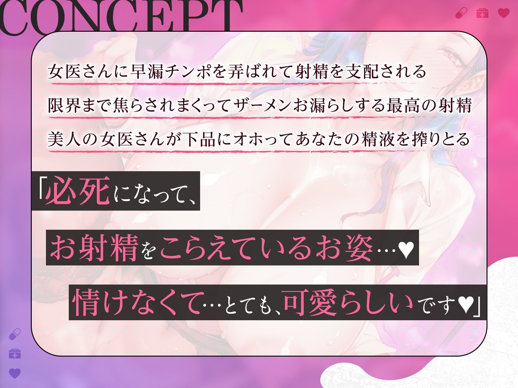 【甘マゾ射精管理】早漏マゾチンポを甘ぁ〜く治療 「おチンポ限界まで我慢して、最高のお射精しましょうね（はーと）」のサンプル画像 2