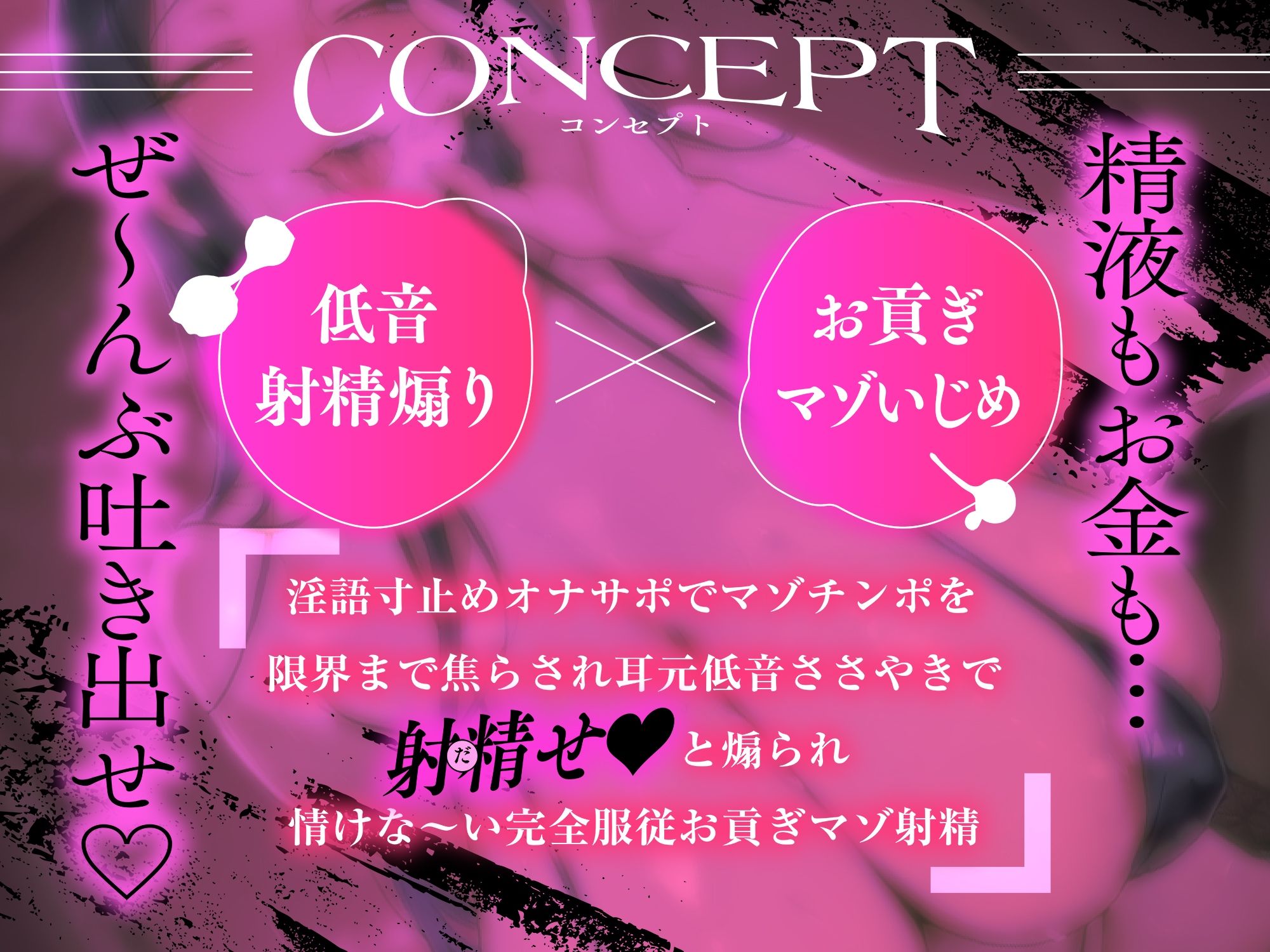 【低音マゾいじめ】ドSお姉さんに射精煽り淫語オナサポされて、ガマンできずに情けな〜いお貢ぎマゾ射精「精子もお金も、ぜーんぶ出せ♪」【高音質KU100】のサンプル画像 2