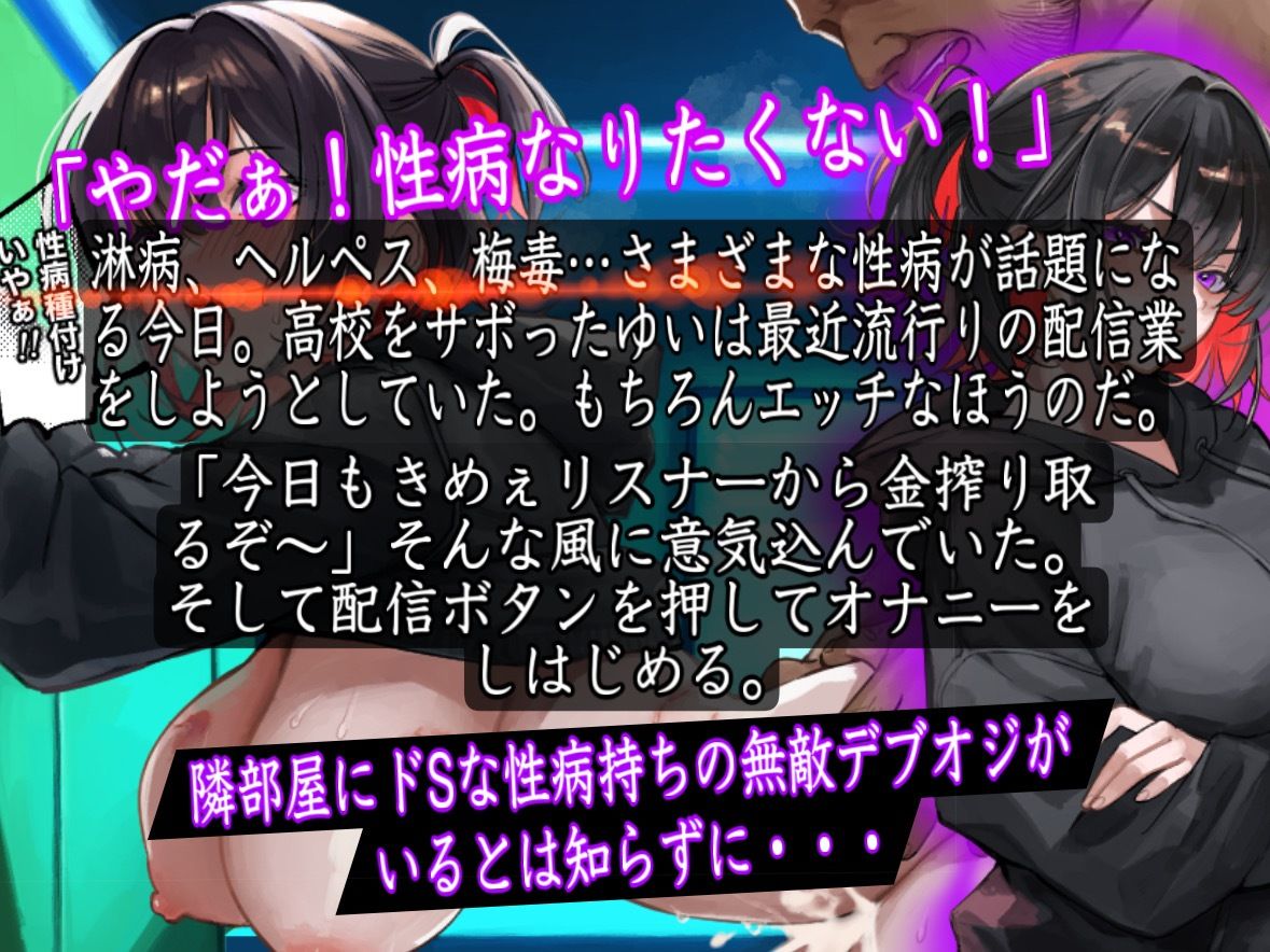 【ダウナー女子】「性病種付けいやぁ！！」不登校HカップダウナーJKが配信中にデブオジ凸！性病感染 ＆妊娠確定中出しされちゃうのサンプル画像 3