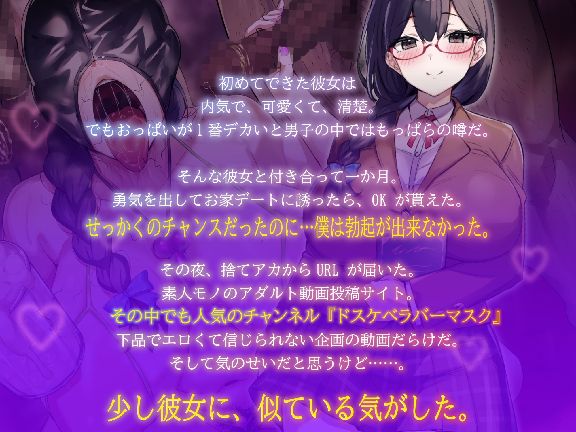 過激な裏垢配信者、ドスケベラバーマスクの正体に僕はずっと気付かないのサンプル画像 3