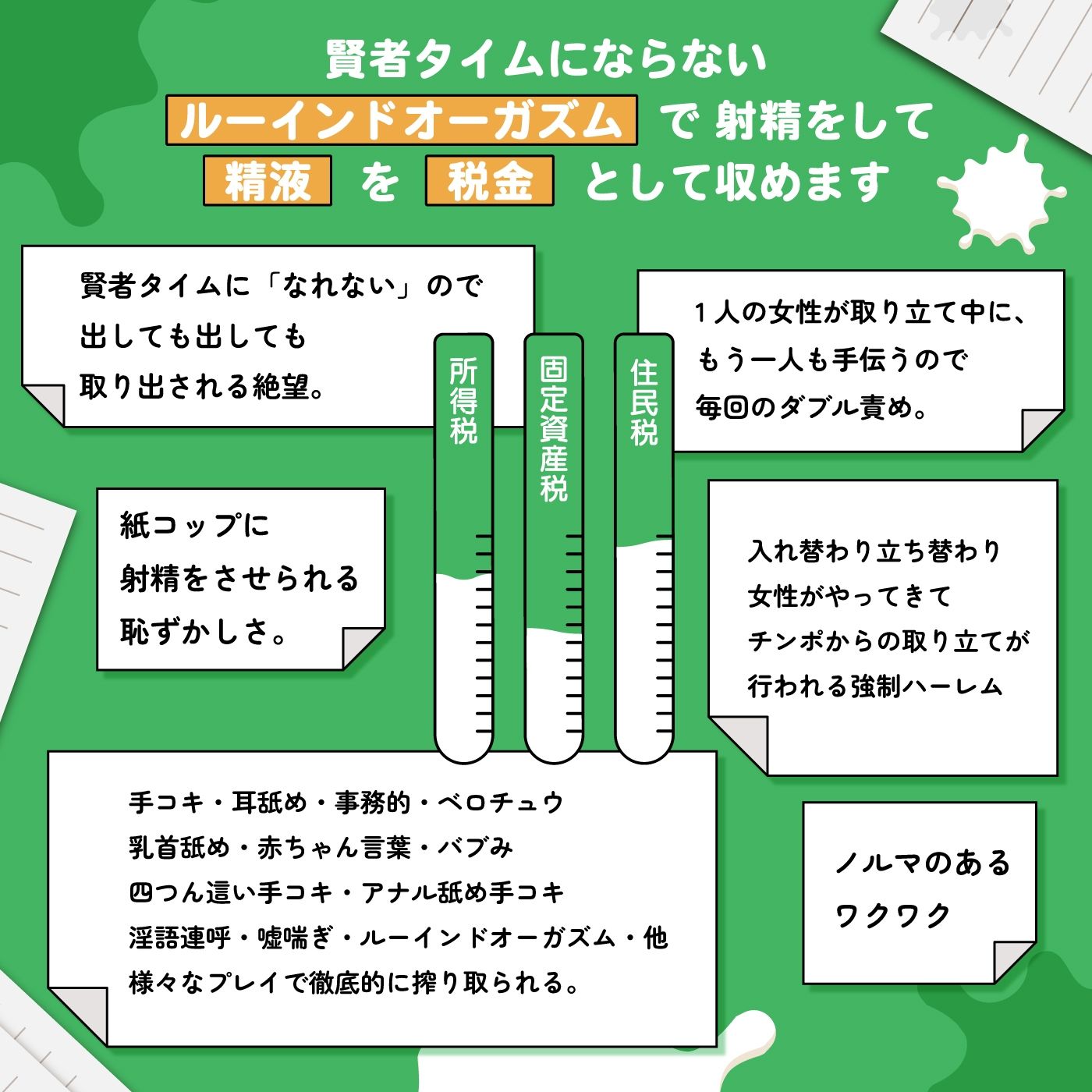 【ノルマ式・男性受け】女性職員達による税金未納の取り立て業務「納税義務1」〜住民税・固定資産税・所得税・射精税〜【6回の事務的ルーインドオーガズムでクリア】のサンプル画像 4
