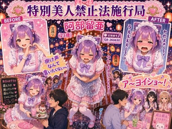 【特別美人禁止法施行局】膀胱をリズミカルに押され続けメイド衣装で着衣失禁【阿部留亜(23歳)】 [特別美人禁止法施行局]
