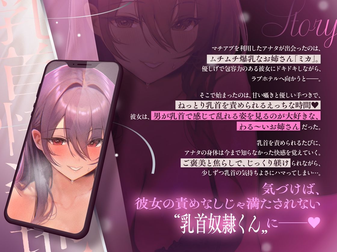【乳首奴●堕ち】マチアプで出会った’わる〜いお姉さん’にねっとり優しく乳首調教される音声〜あまサド乳首快楽地獄〜のサンプル画像 4