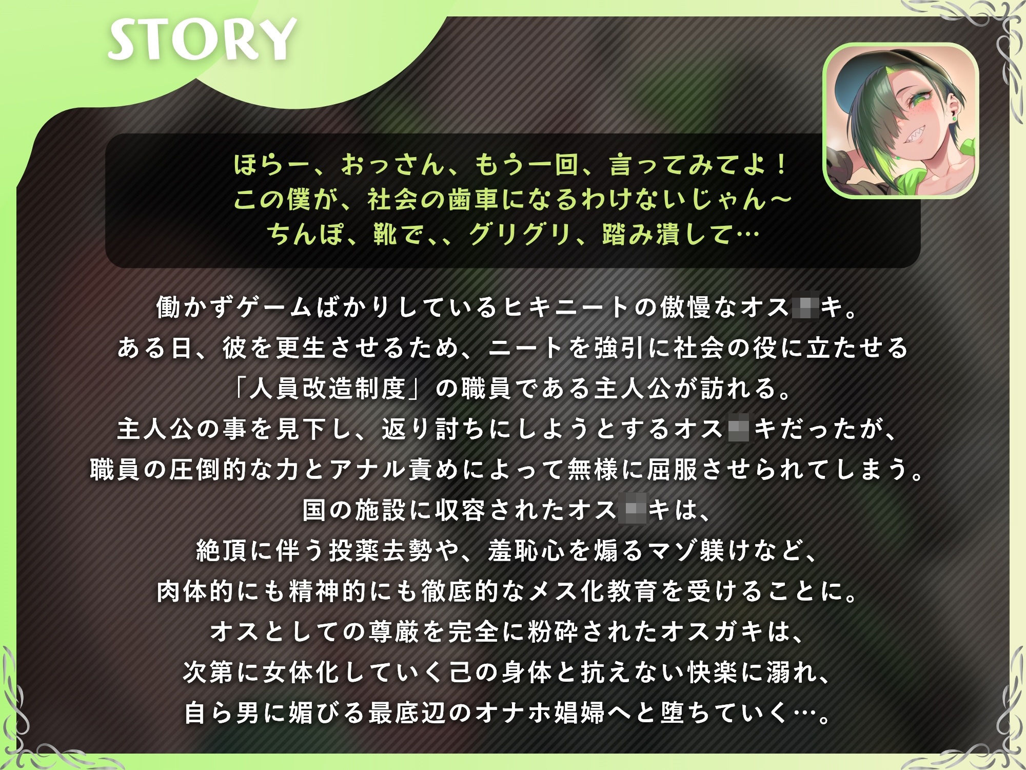 【メス堕ち×わからせ】生意気オス〇キを人員改造制度で娼婦オナホ化するまで【KU100】のサンプル画像 1