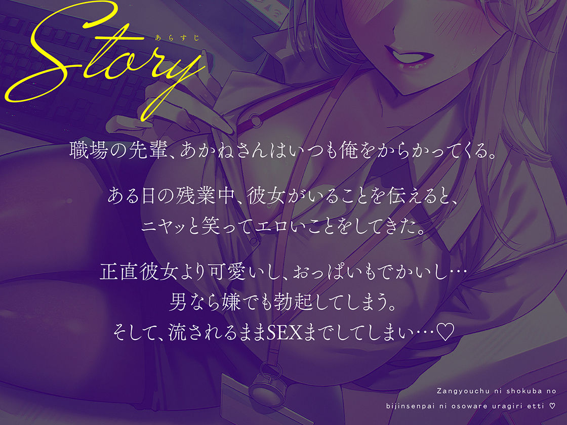 【逆NTR×密着】先輩とイケナイことしよ？残業中に職場の美人先輩に襲われ裏切りえっちのサンプル画像 2